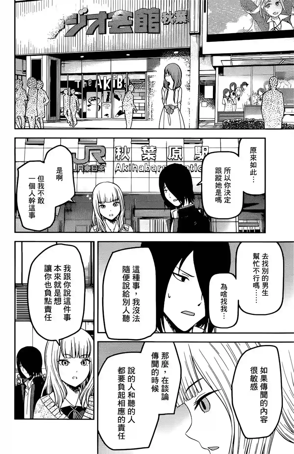 辉夜大小姐想让我告白 ~天才们的恋爱头脑战~周刊220