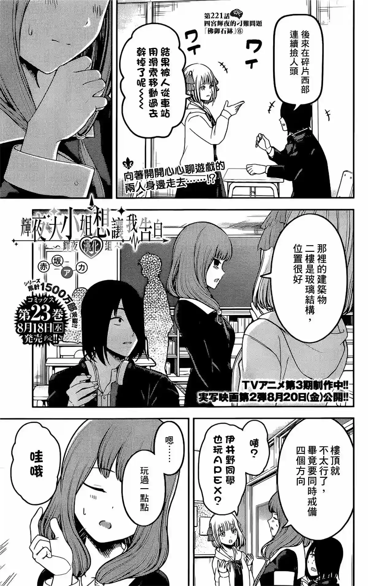 辉夜大小姐想让我告白 ~天才们的恋爱头脑战~周刊221