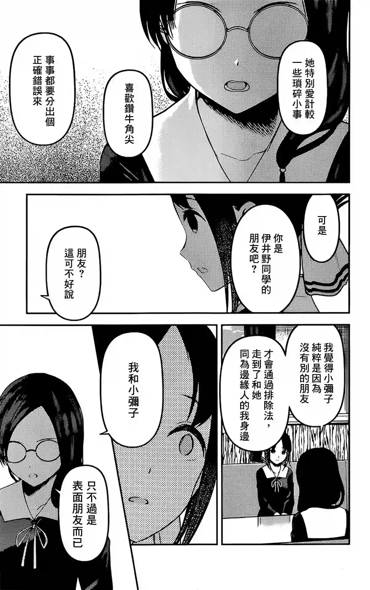 辉夜大小姐想让我告白 ~天才们的恋爱头脑战~周刊221