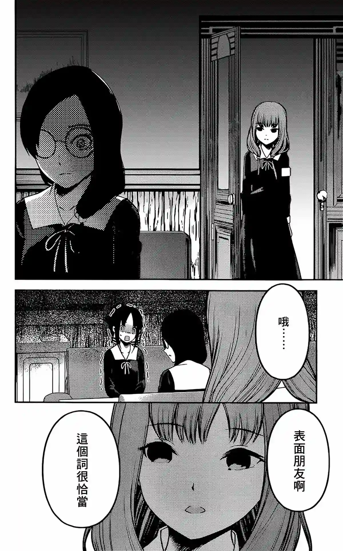 辉夜大小姐想让我告白 ~天才们的恋爱头脑战~周刊221