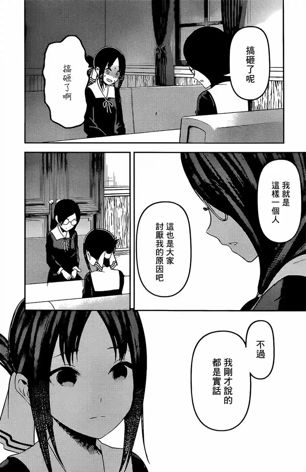 辉夜大小姐想让我告白 ~天才们的恋爱头脑战~周刊221