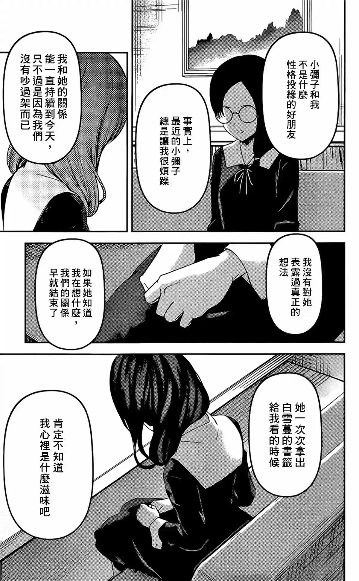 辉夜大小姐想让我告白 ~天才们的恋爱头脑战~周刊221