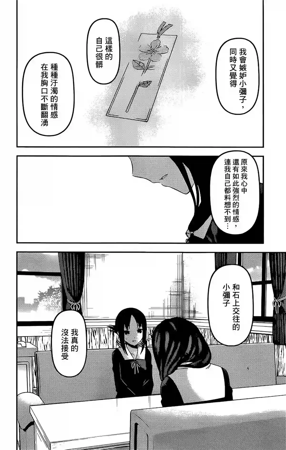 辉夜大小姐想让我告白 ~天才们的恋爱头脑战~周刊221