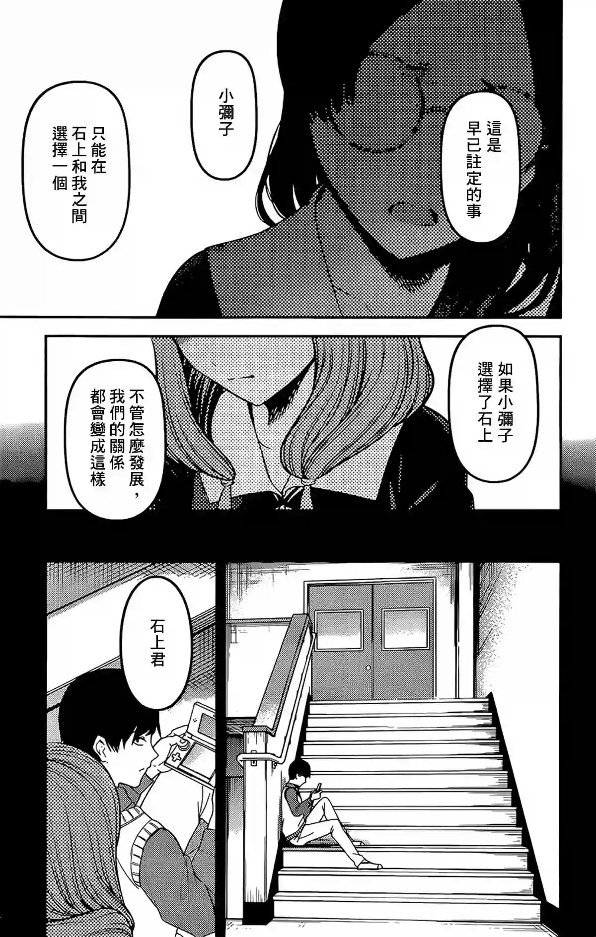 辉夜大小姐想让我告白 ~天才们的恋爱头脑战~周刊221