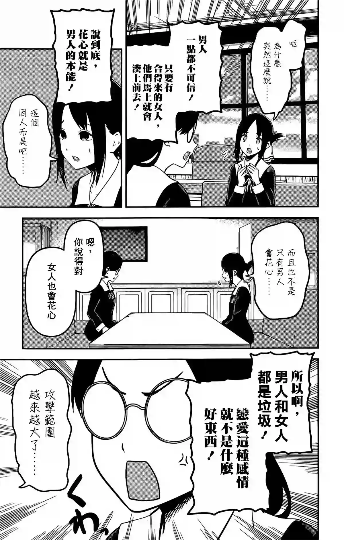 辉夜大小姐想让我告白 ~天才们的恋爱头脑战~周刊221