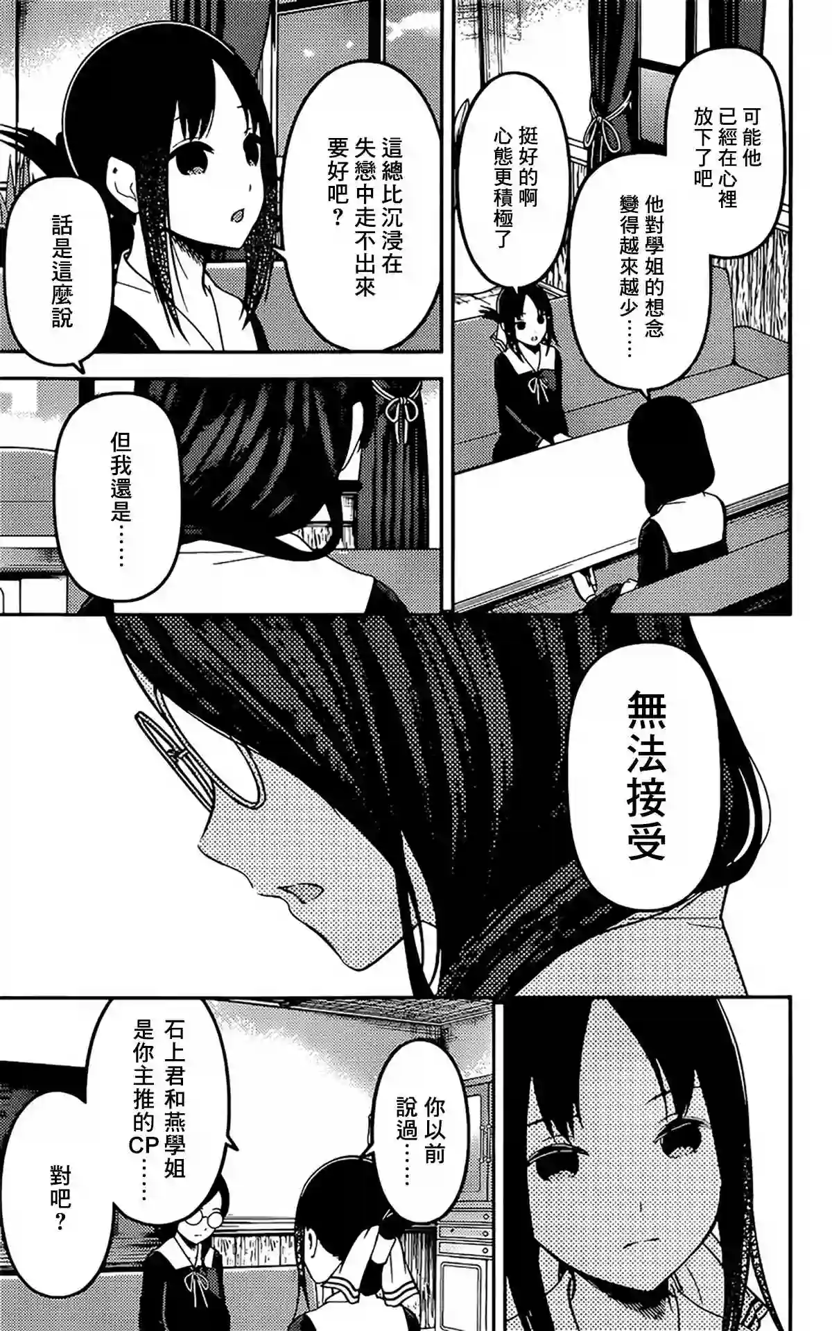 辉夜大小姐想让我告白 ~天才们的恋爱头脑战~周刊221