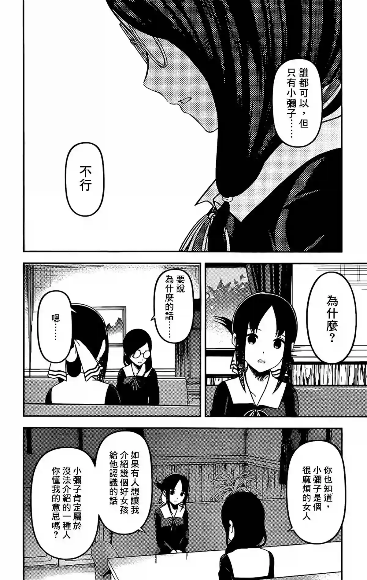 辉夜大小姐想让我告白 ~天才们的恋爱头脑战~周刊221