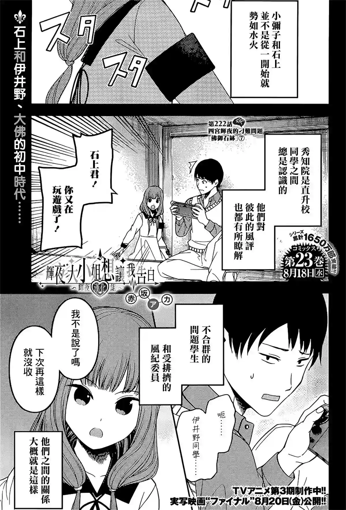 辉夜大小姐想让我告白 ~天才们的恋爱头脑战~周刊222