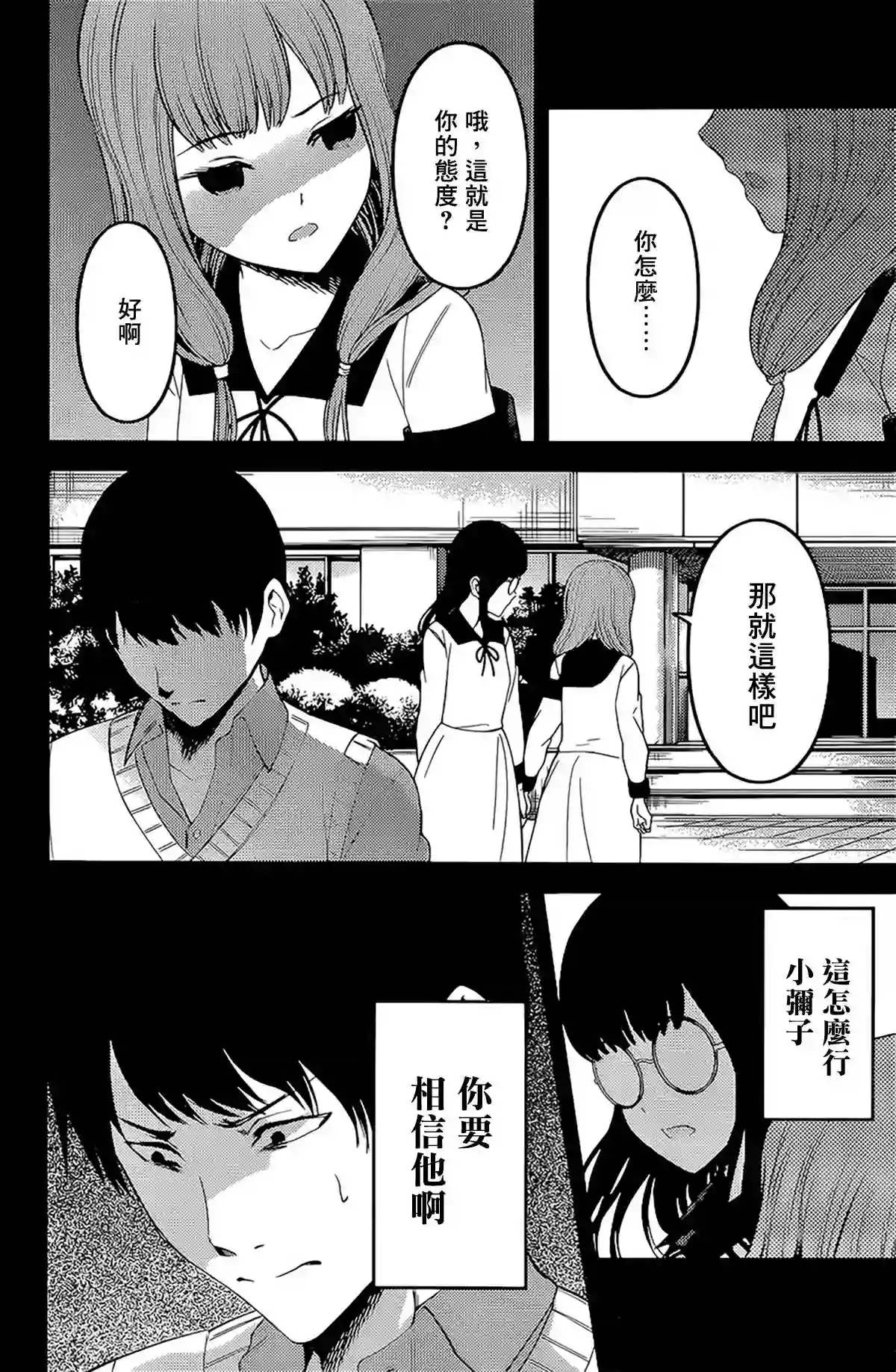 辉夜大小姐想让我告白 ~天才们的恋爱头脑战~周刊222