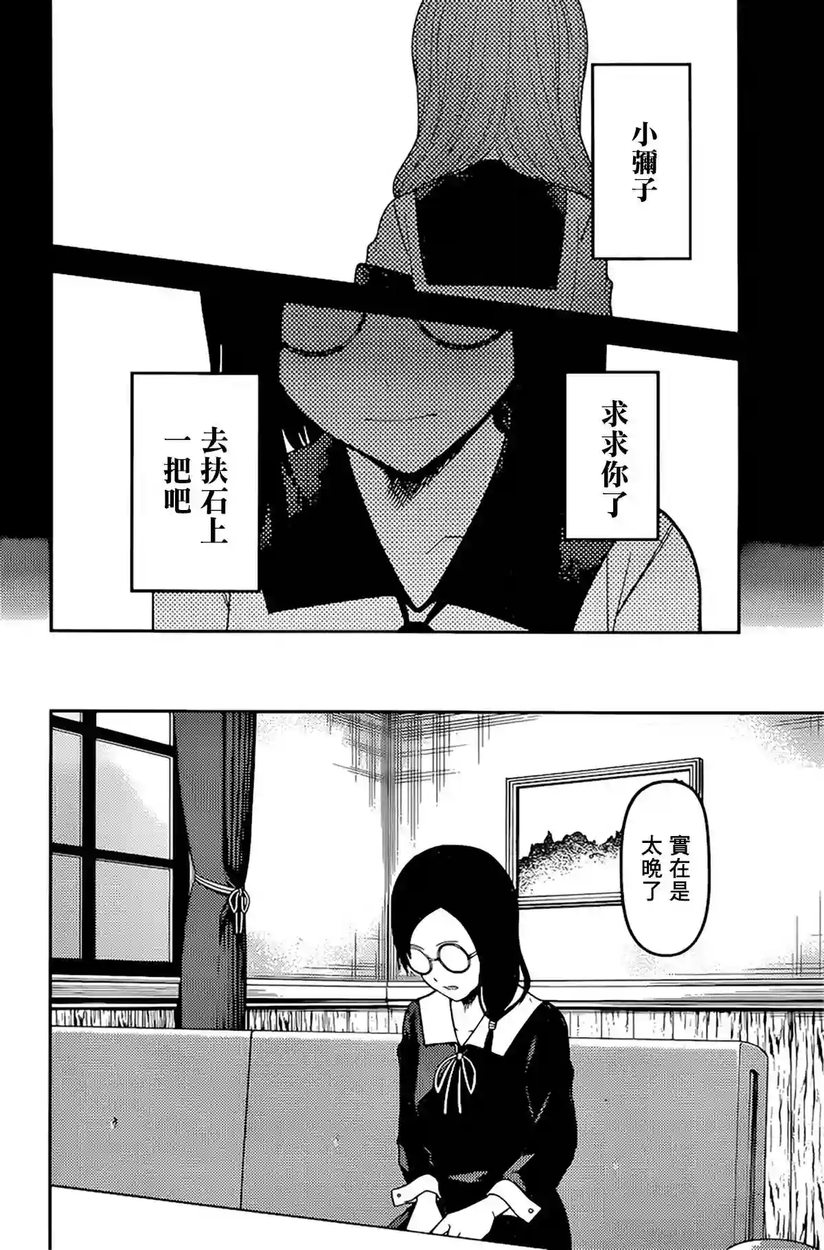 辉夜大小姐想让我告白 ~天才们的恋爱头脑战~周刊222