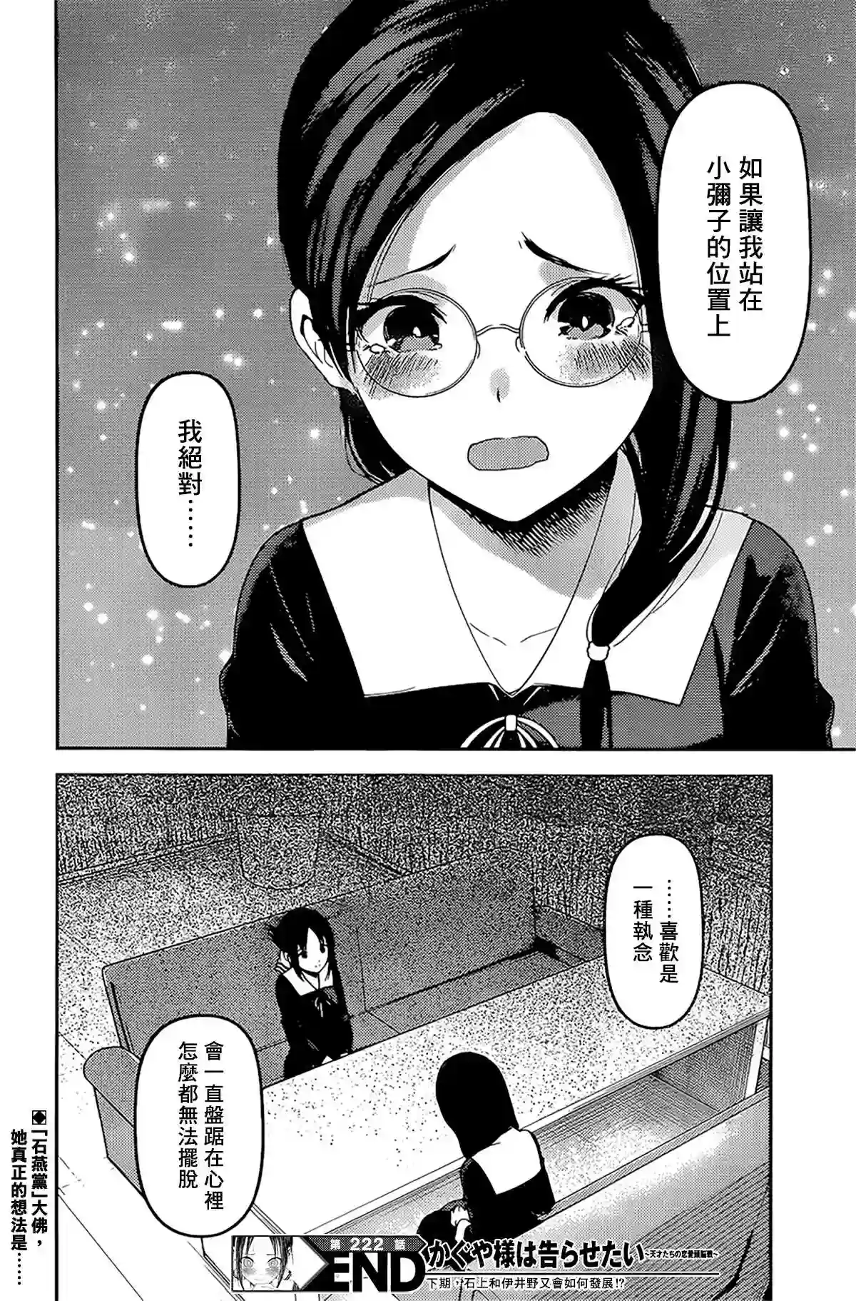 辉夜大小姐想让我告白 ~天才们的恋爱头脑战~周刊222