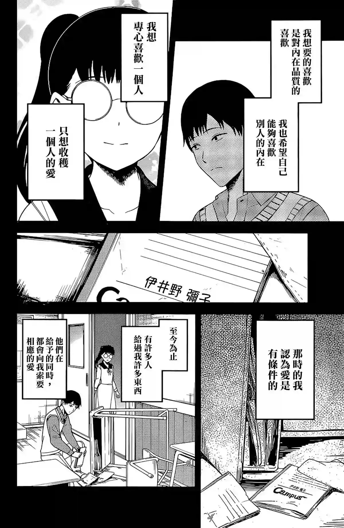 辉夜大小姐想让我告白 ~天才们的恋爱头脑战~周刊222