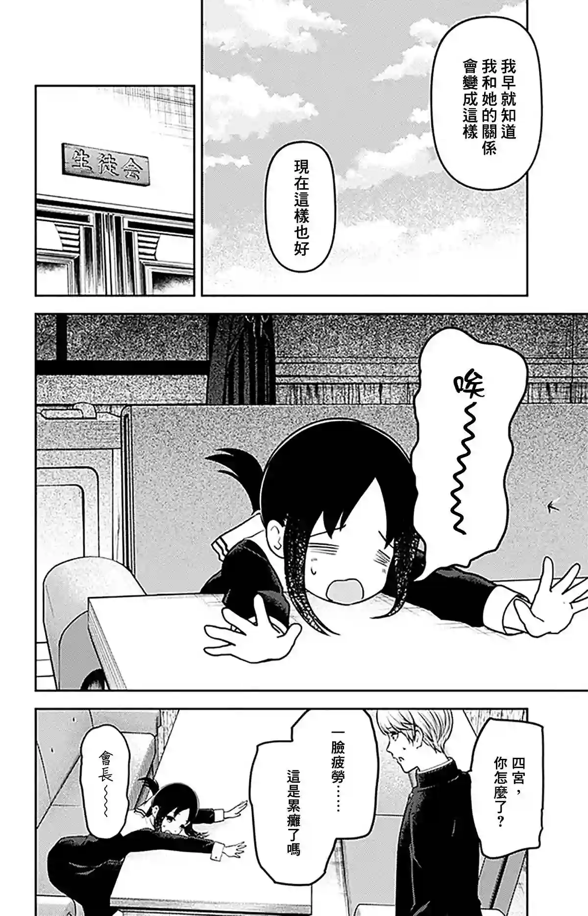 辉夜大小姐想让我告白 ~天才们的恋爱头脑战~周刊223