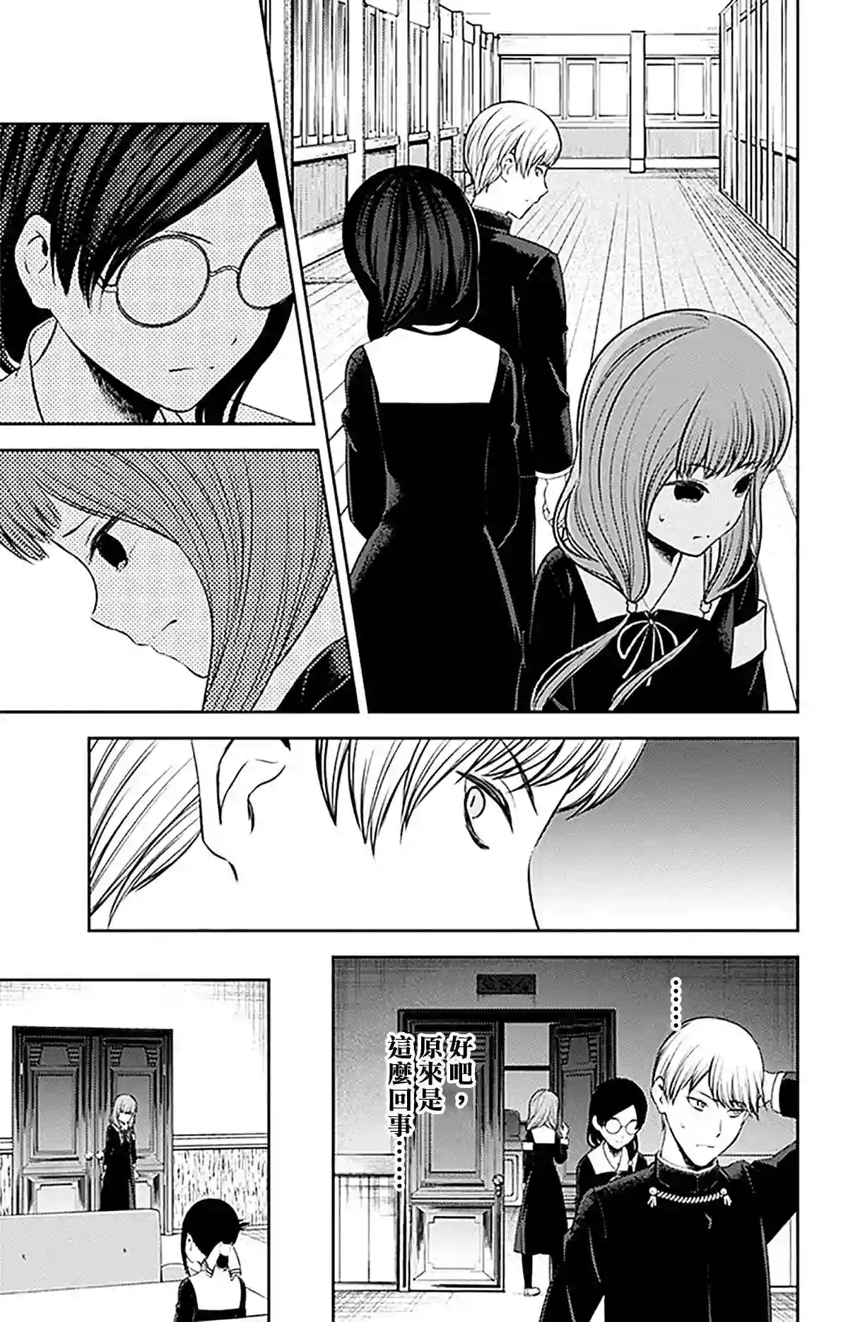 辉夜大小姐想让我告白 ~天才们的恋爱头脑战~周刊223