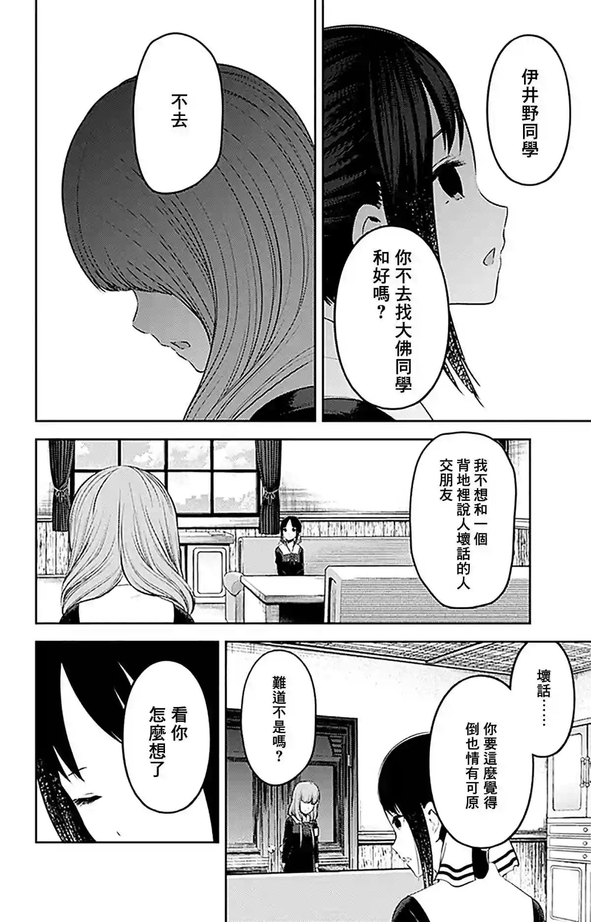 辉夜大小姐想让我告白 ~天才们的恋爱头脑战~周刊223