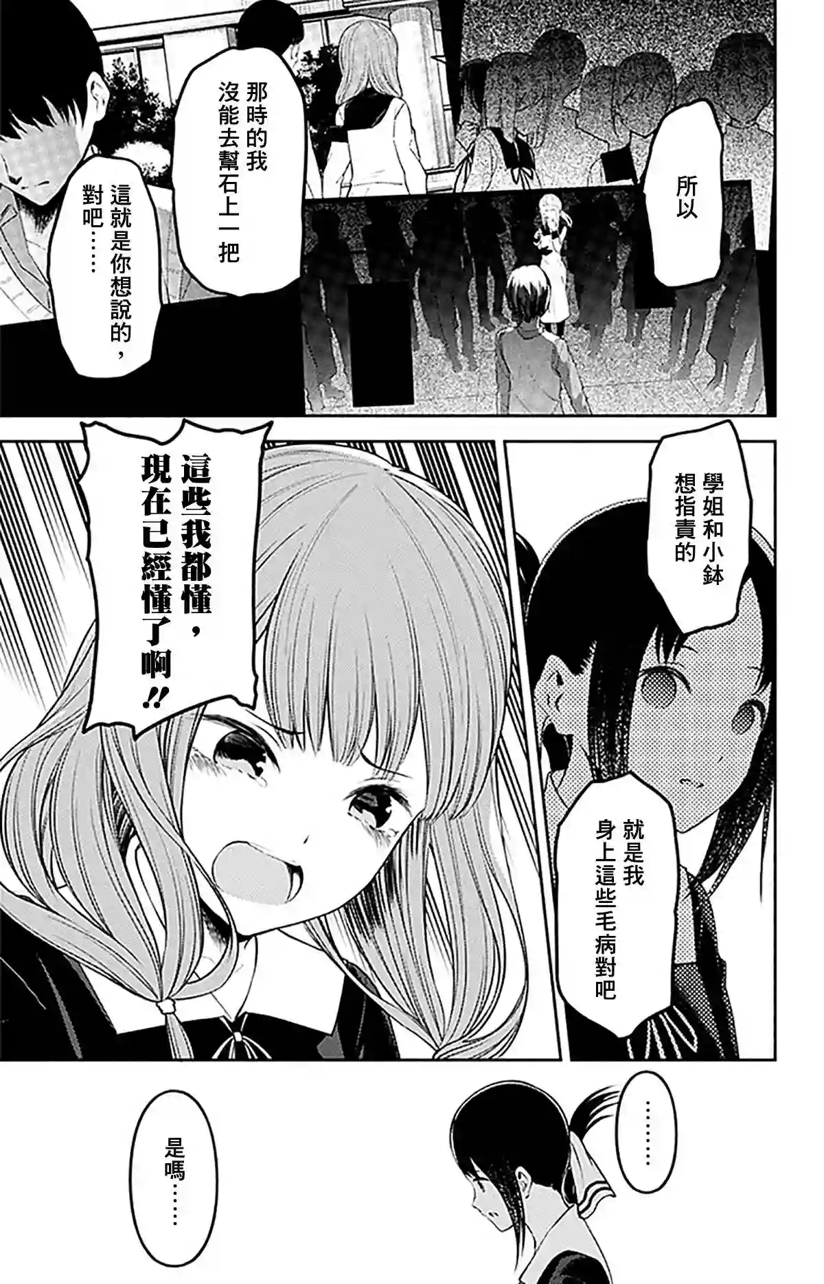 辉夜大小姐想让我告白 ~天才们的恋爱头脑战~周刊223