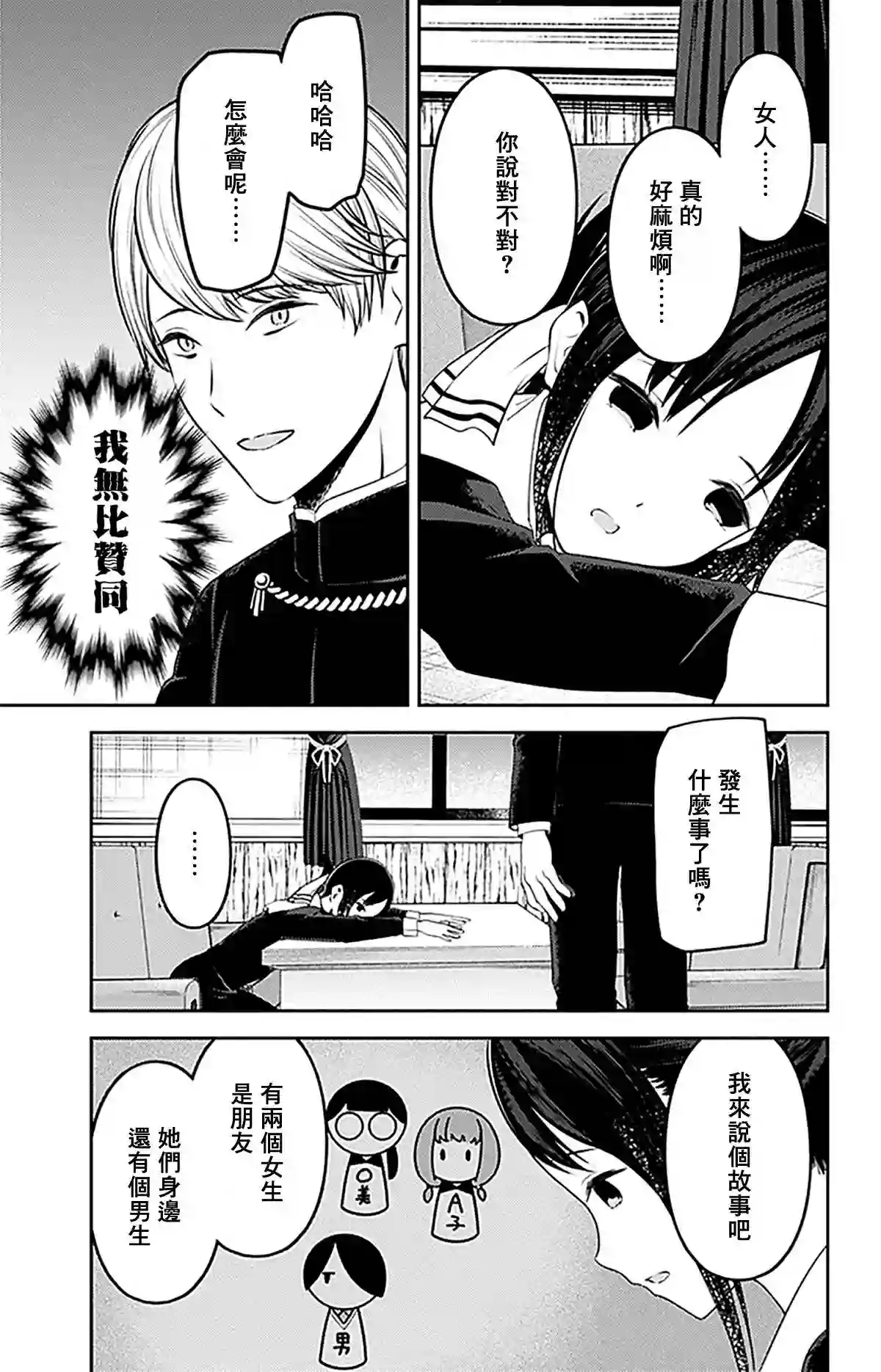 辉夜大小姐想让我告白 ~天才们的恋爱头脑战~周刊223