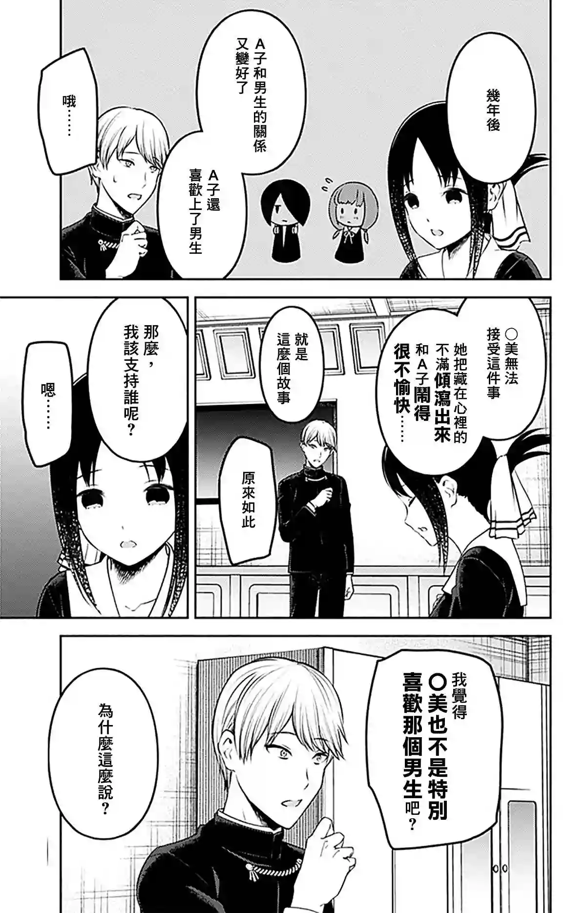 辉夜大小姐想让我告白 ~天才们的恋爱头脑战~周刊223