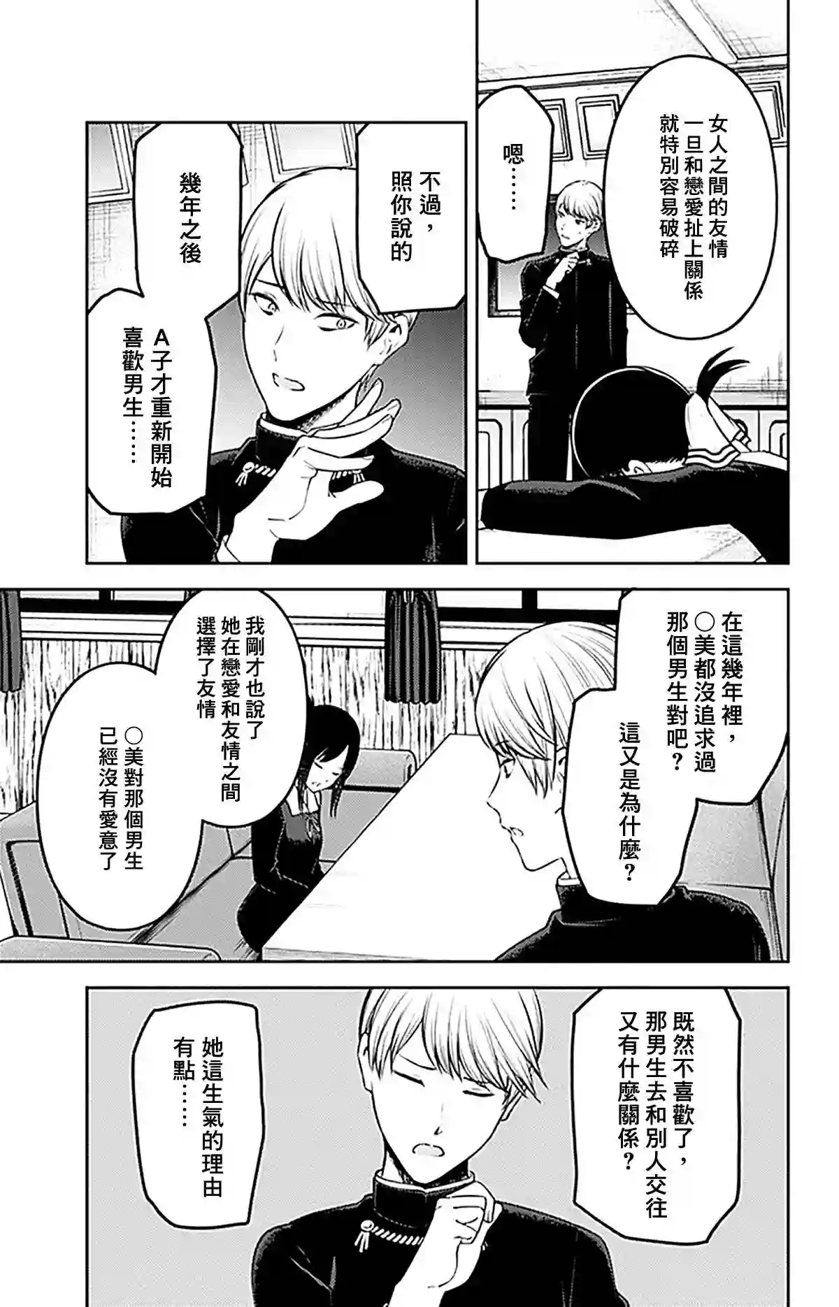 辉夜大小姐想让我告白 ~天才们的恋爱头脑战~周刊223