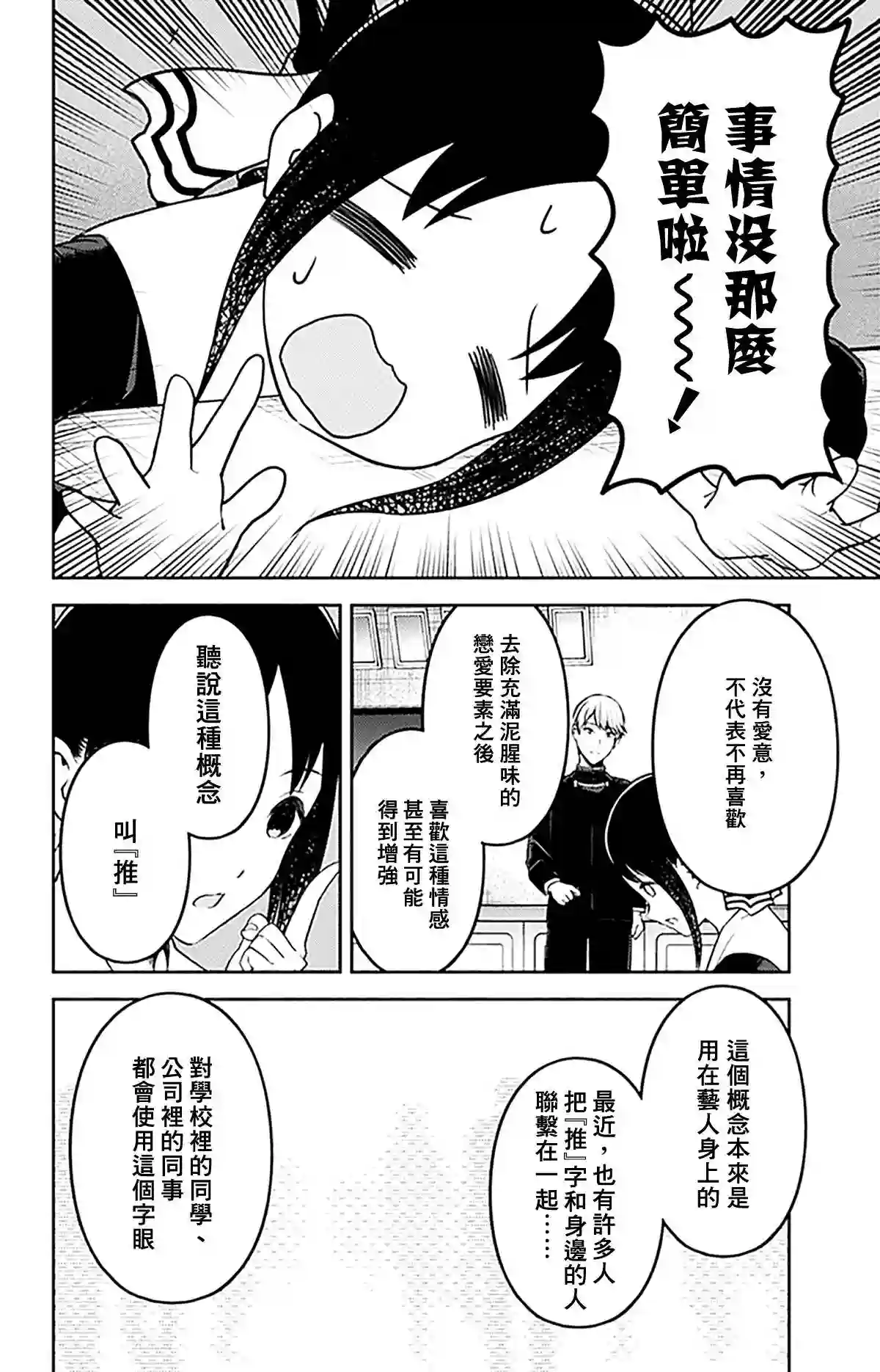 辉夜大小姐想让我告白 ~天才们的恋爱头脑战~周刊223