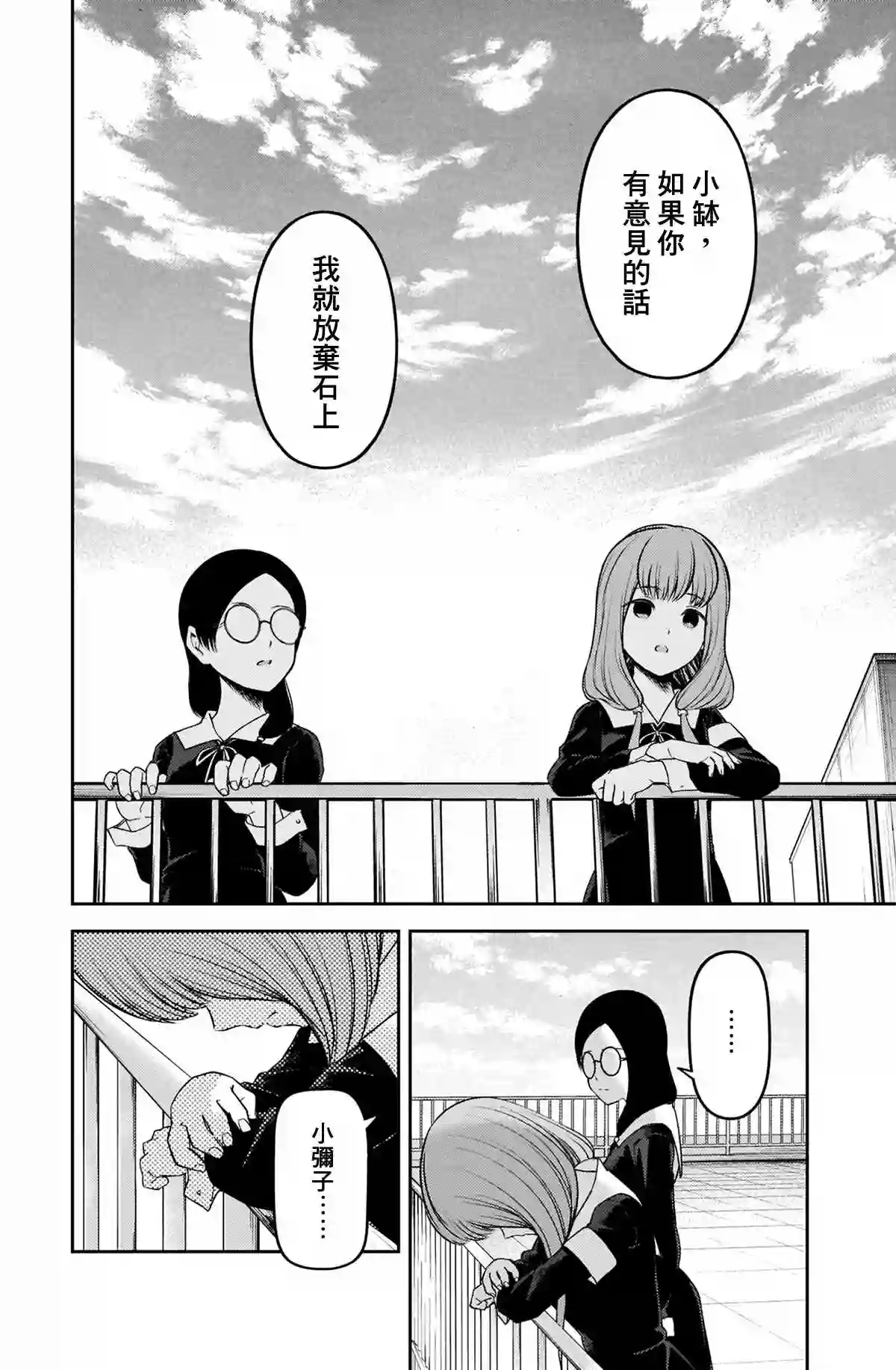 辉夜大小姐想让我告白 ~天才们的恋爱头脑战~周刊224