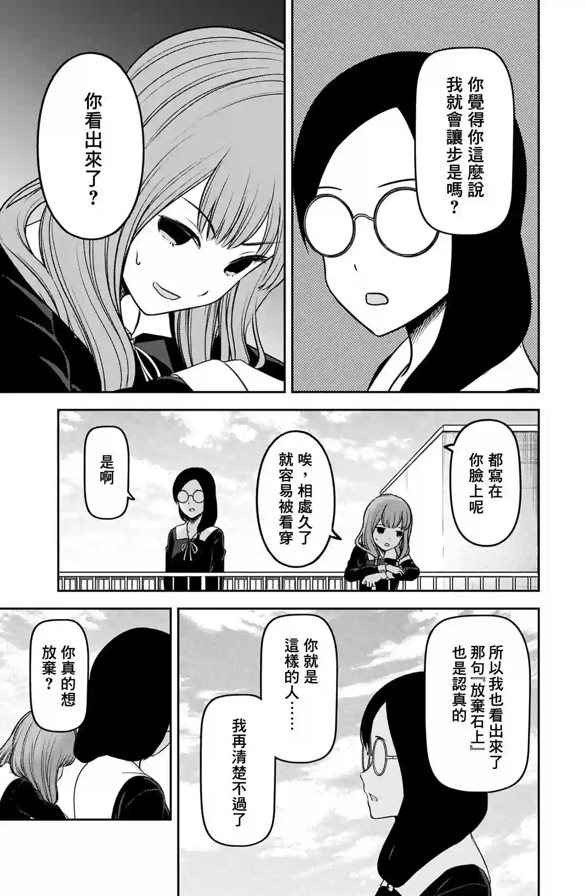 辉夜大小姐想让我告白 ~天才们的恋爱头脑战~周刊224