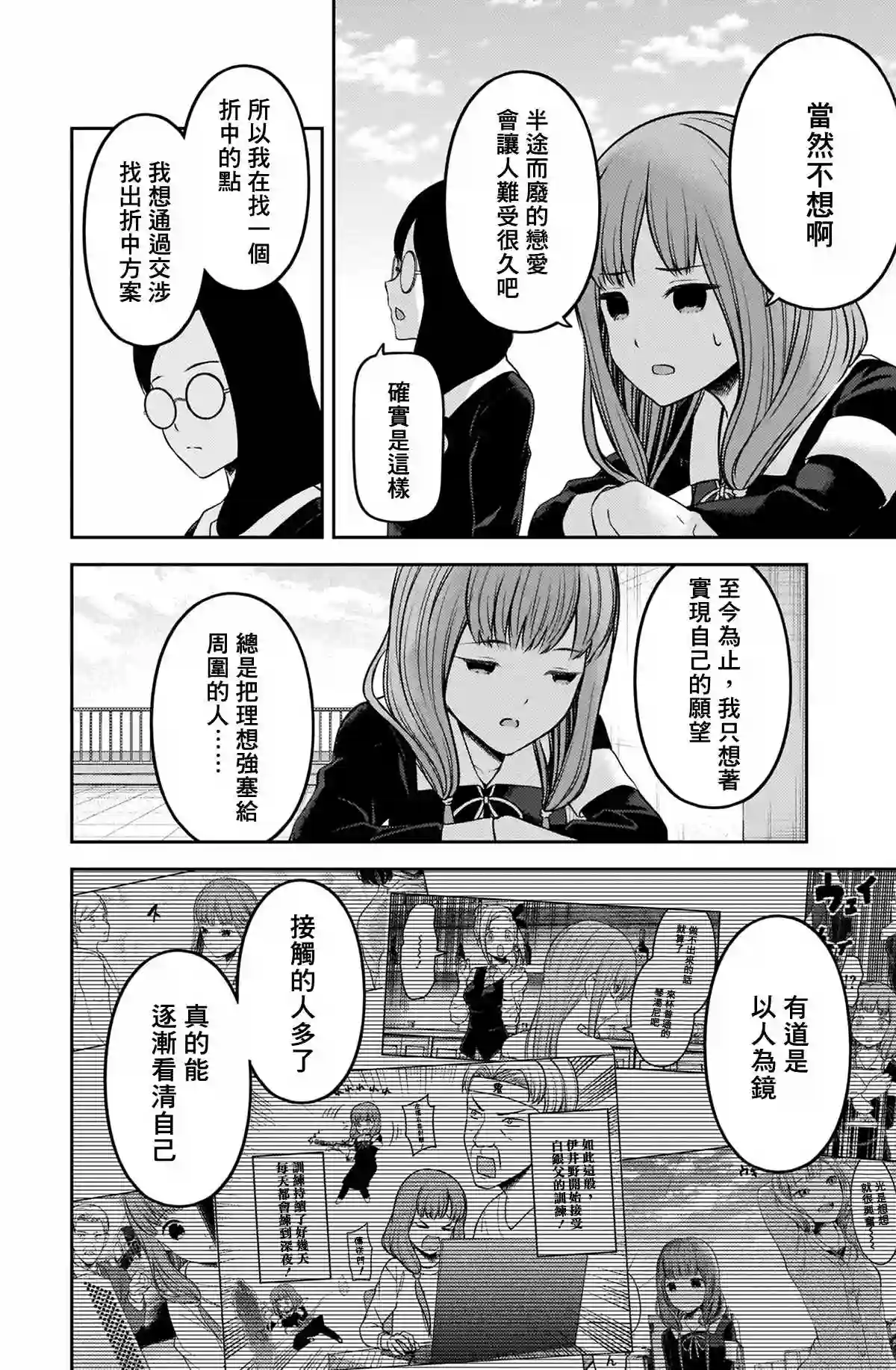 辉夜大小姐想让我告白 ~天才们的恋爱头脑战~周刊224