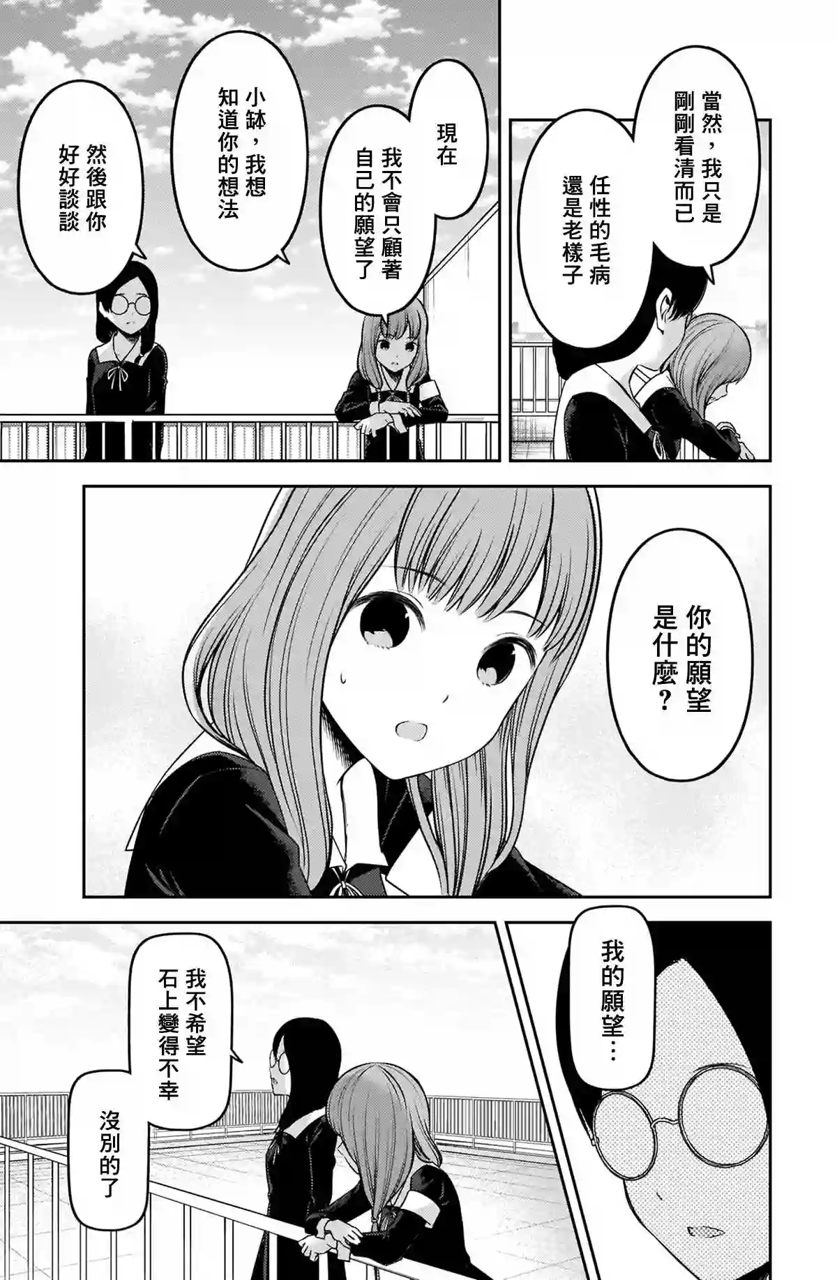 辉夜大小姐想让我告白 ~天才们的恋爱头脑战~周刊224