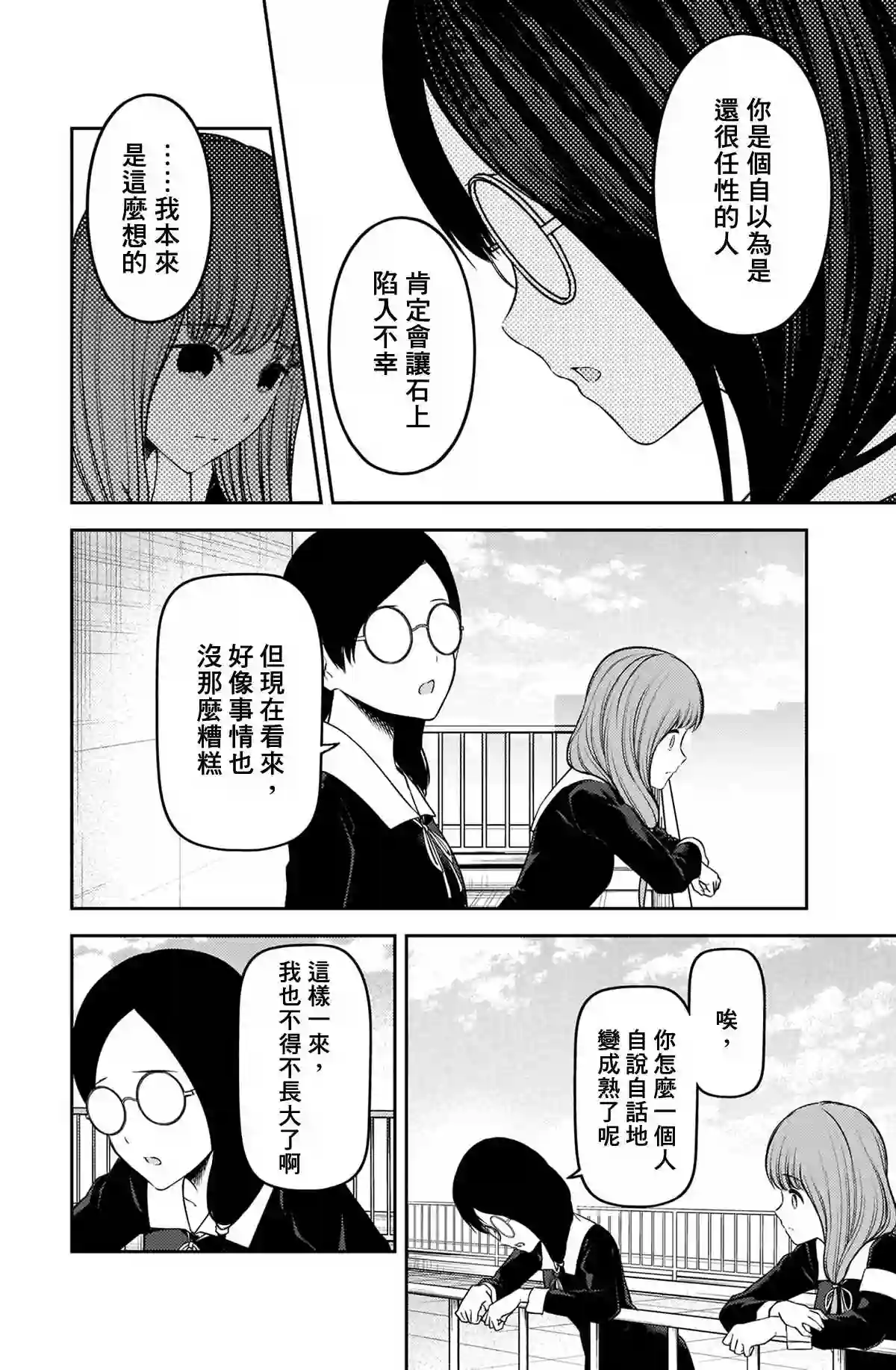 辉夜大小姐想让我告白 ~天才们的恋爱头脑战~周刊224