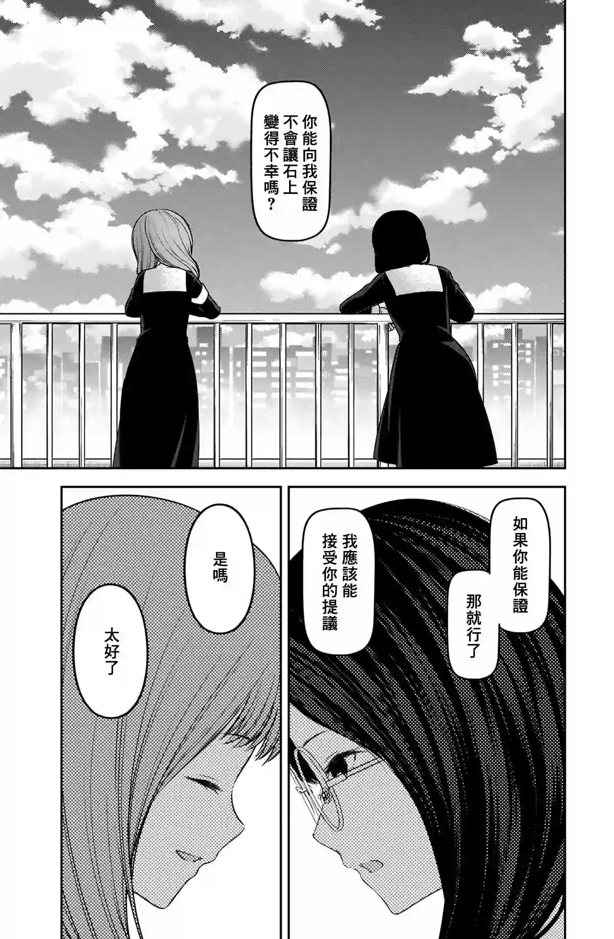 辉夜大小姐想让我告白 ~天才们的恋爱头脑战~周刊224