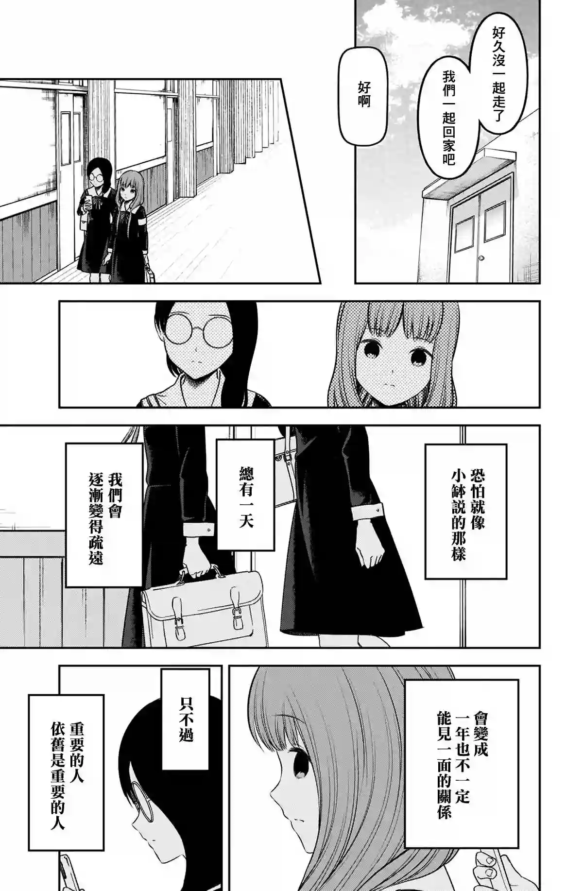 辉夜大小姐想让我告白 ~天才们的恋爱头脑战~周刊224