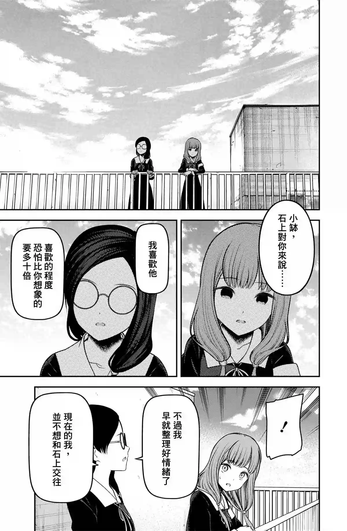 辉夜大小姐想让我告白 ~天才们的恋爱头脑战~周刊224