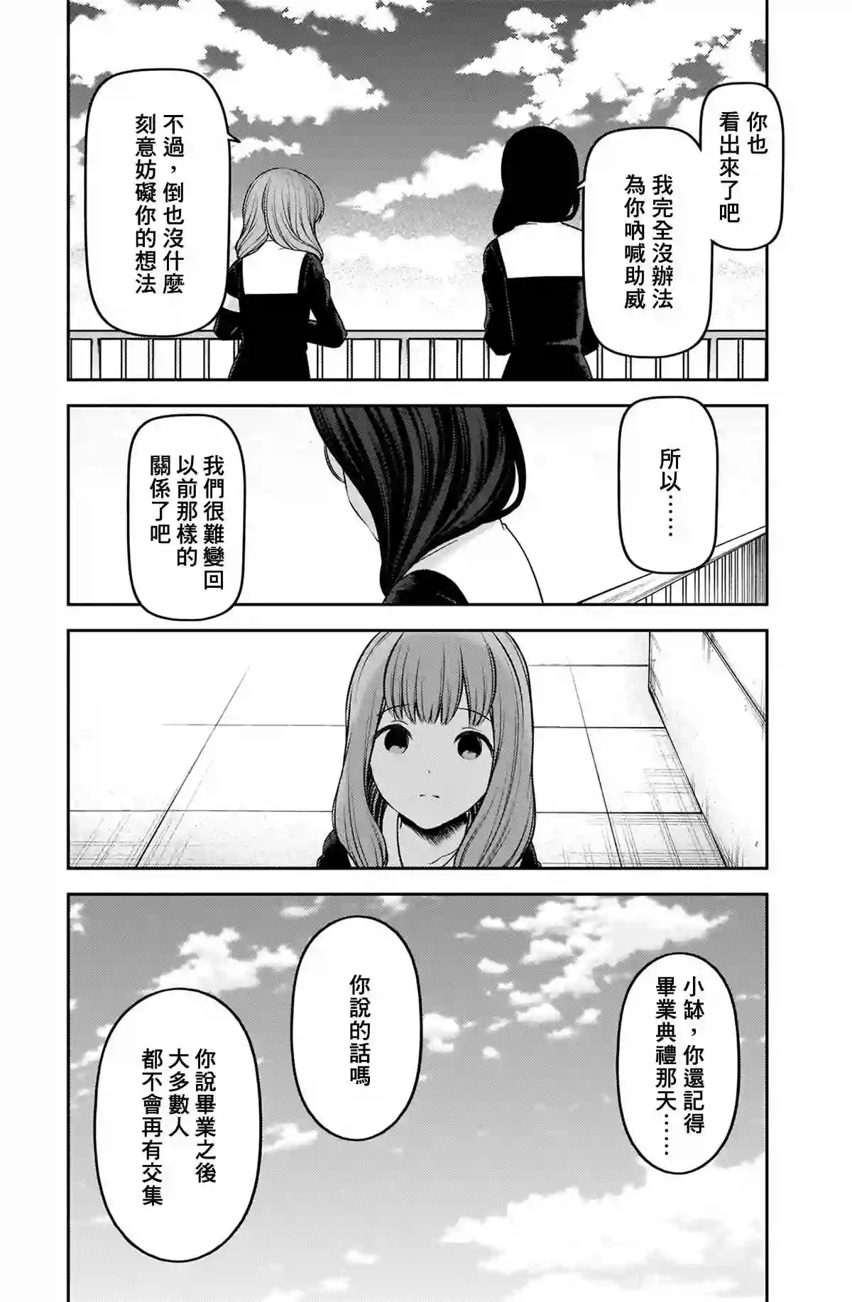 辉夜大小姐想让我告白 ~天才们的恋爱头脑战~周刊224