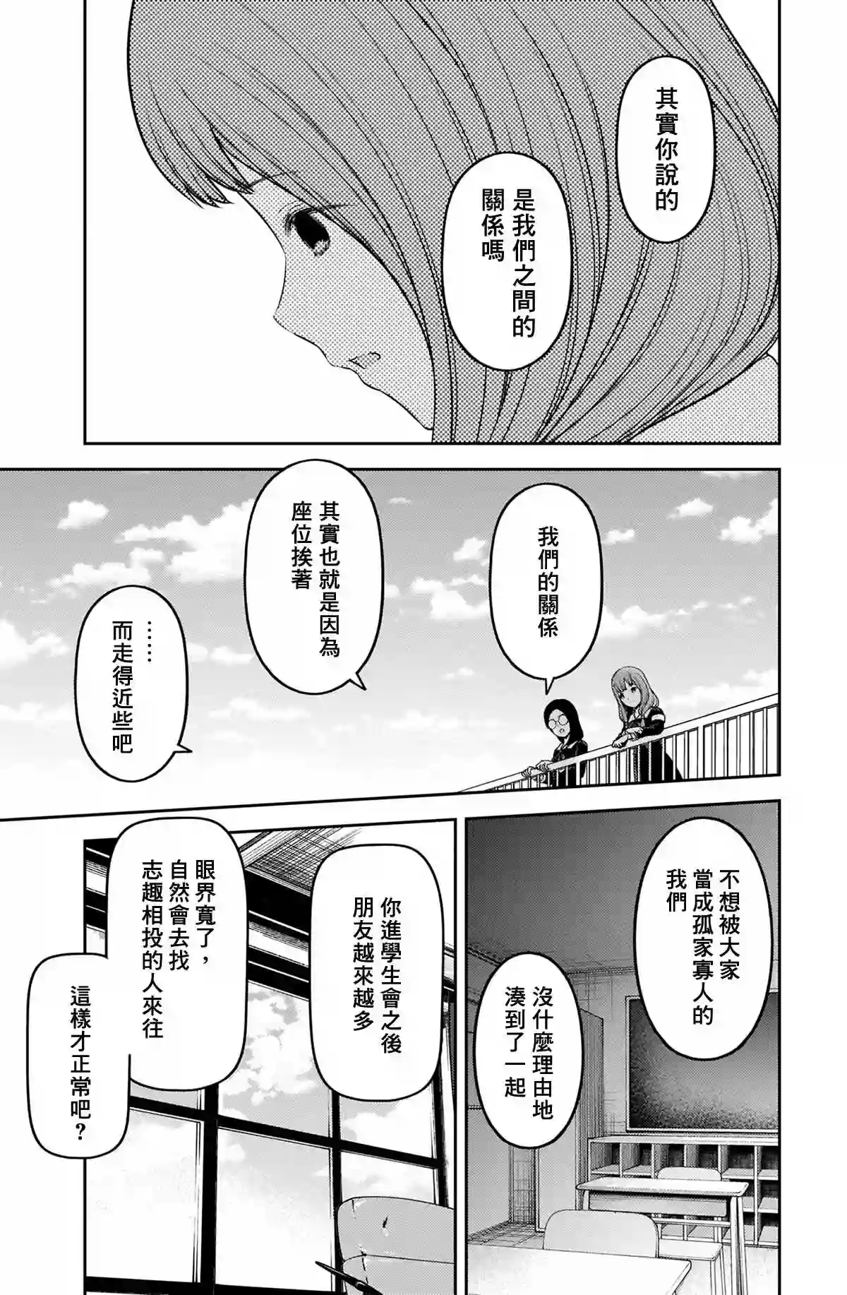 辉夜大小姐想让我告白 ~天才们的恋爱头脑战~周刊224