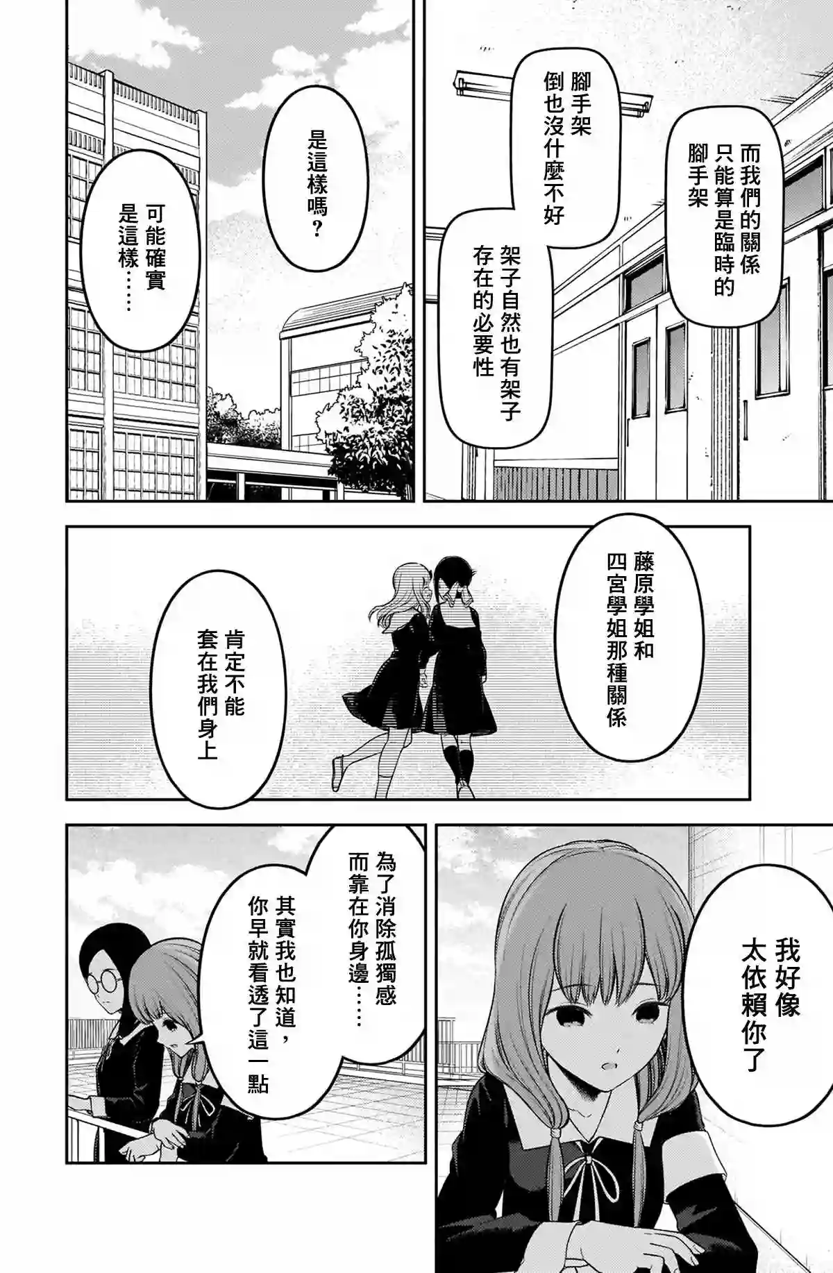 辉夜大小姐想让我告白 ~天才们的恋爱头脑战~周刊224