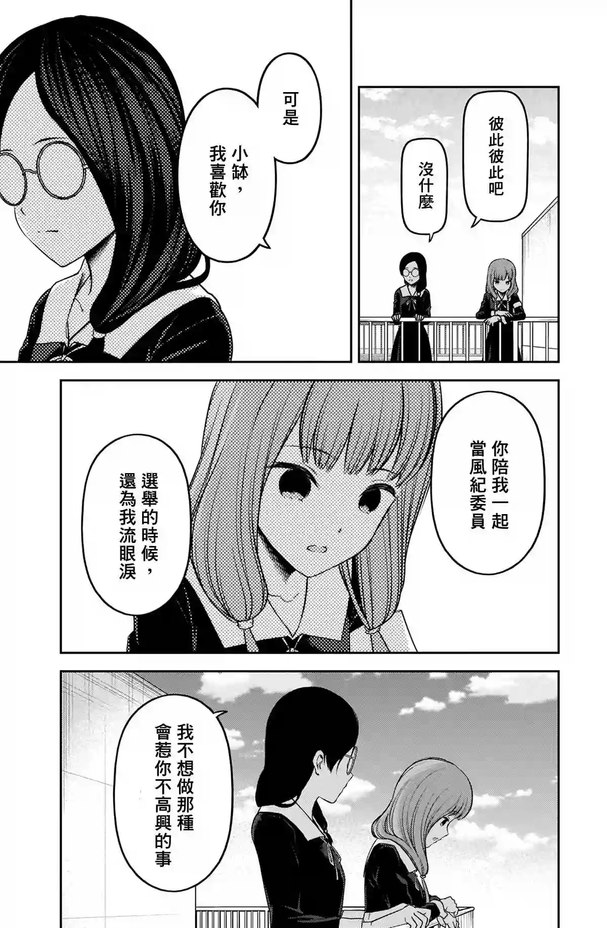 辉夜大小姐想让我告白 ~天才们的恋爱头脑战~周刊224