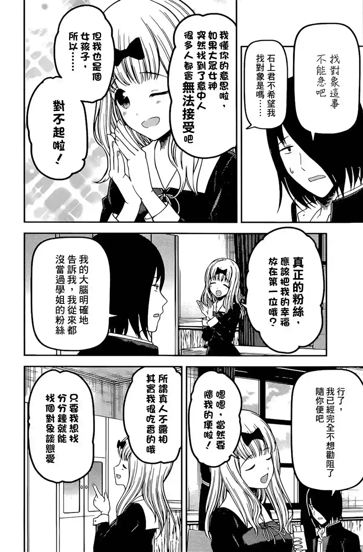 辉夜大小姐想让我告白 ~天才们的恋爱头脑战~周刊225