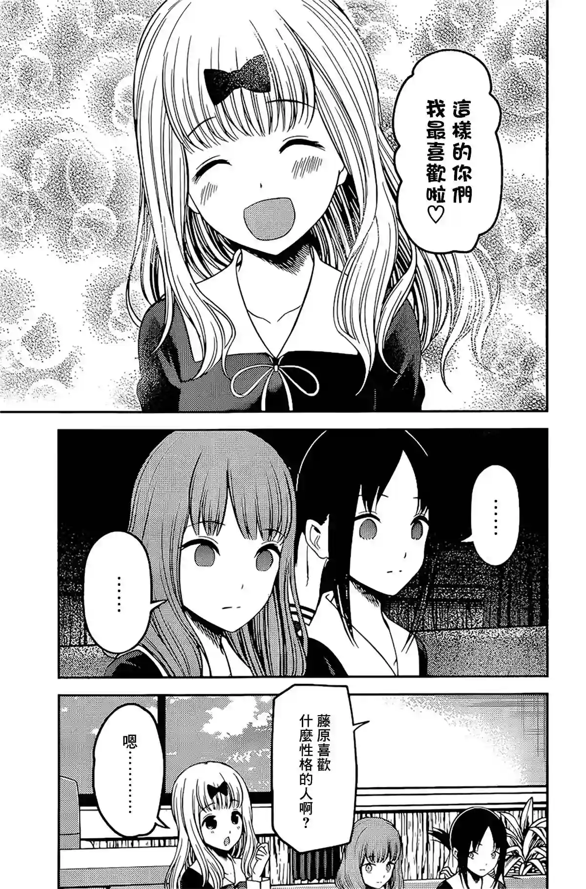 辉夜大小姐想让我告白 ~天才们的恋爱头脑战~周刊225