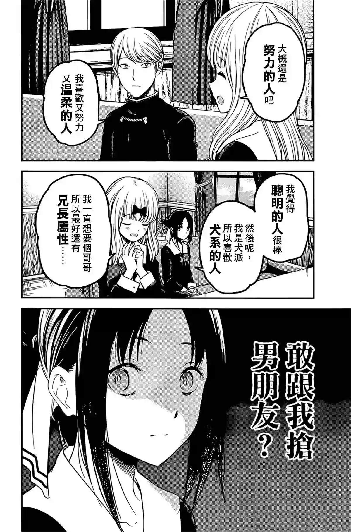 辉夜大小姐想让我告白 ~天才们的恋爱头脑战~周刊225