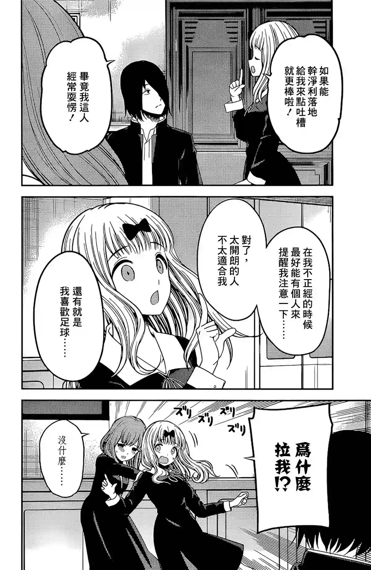 辉夜大小姐想让我告白 ~天才们的恋爱头脑战~周刊225