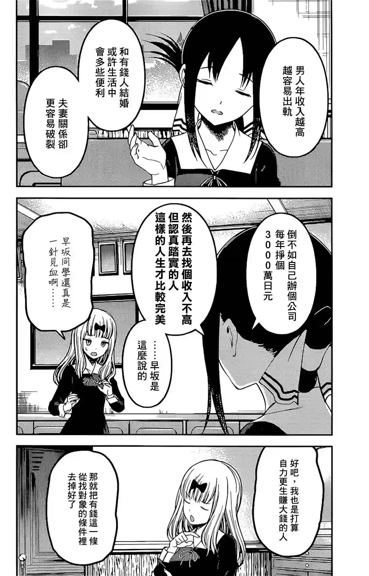 辉夜大小姐想让我告白 ~天才们的恋爱头脑战~周刊225