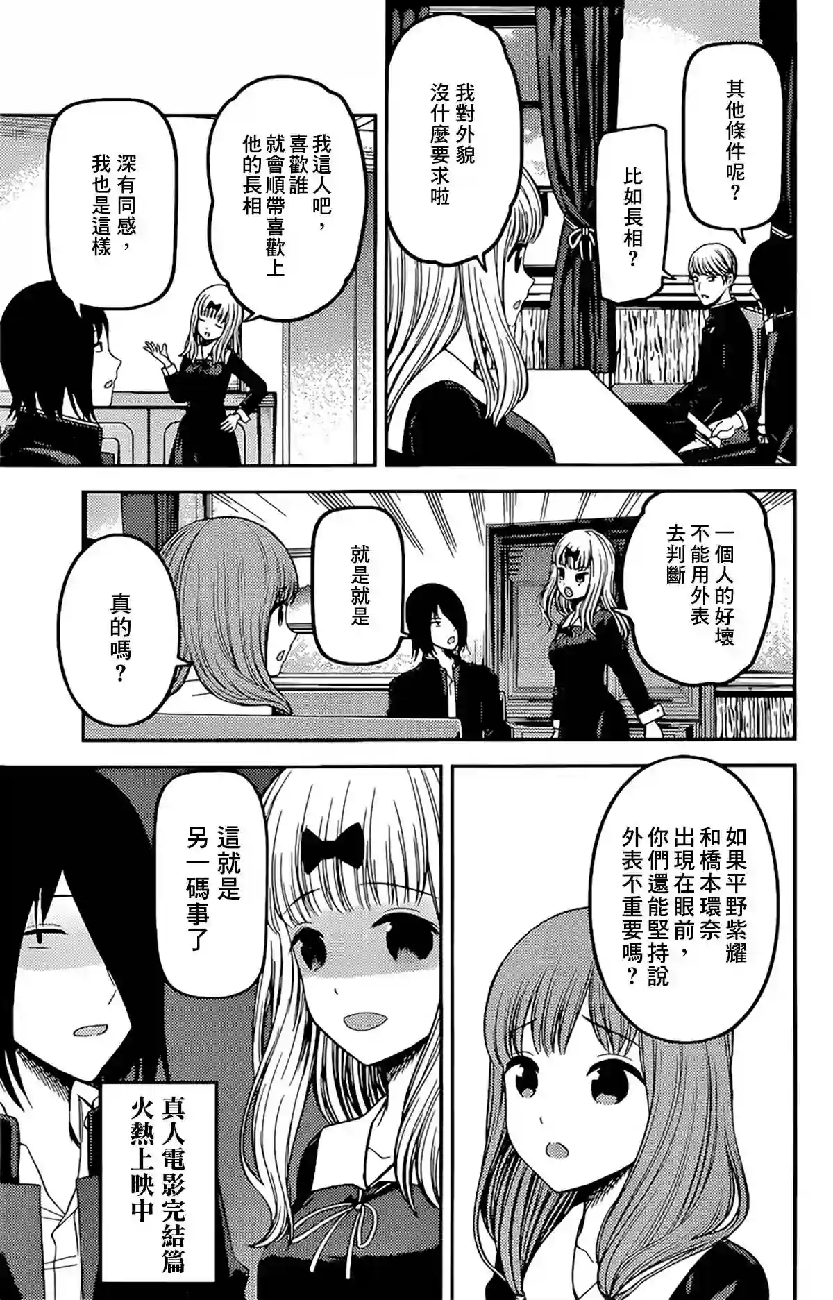 辉夜大小姐想让我告白 ~天才们的恋爱头脑战~周刊225