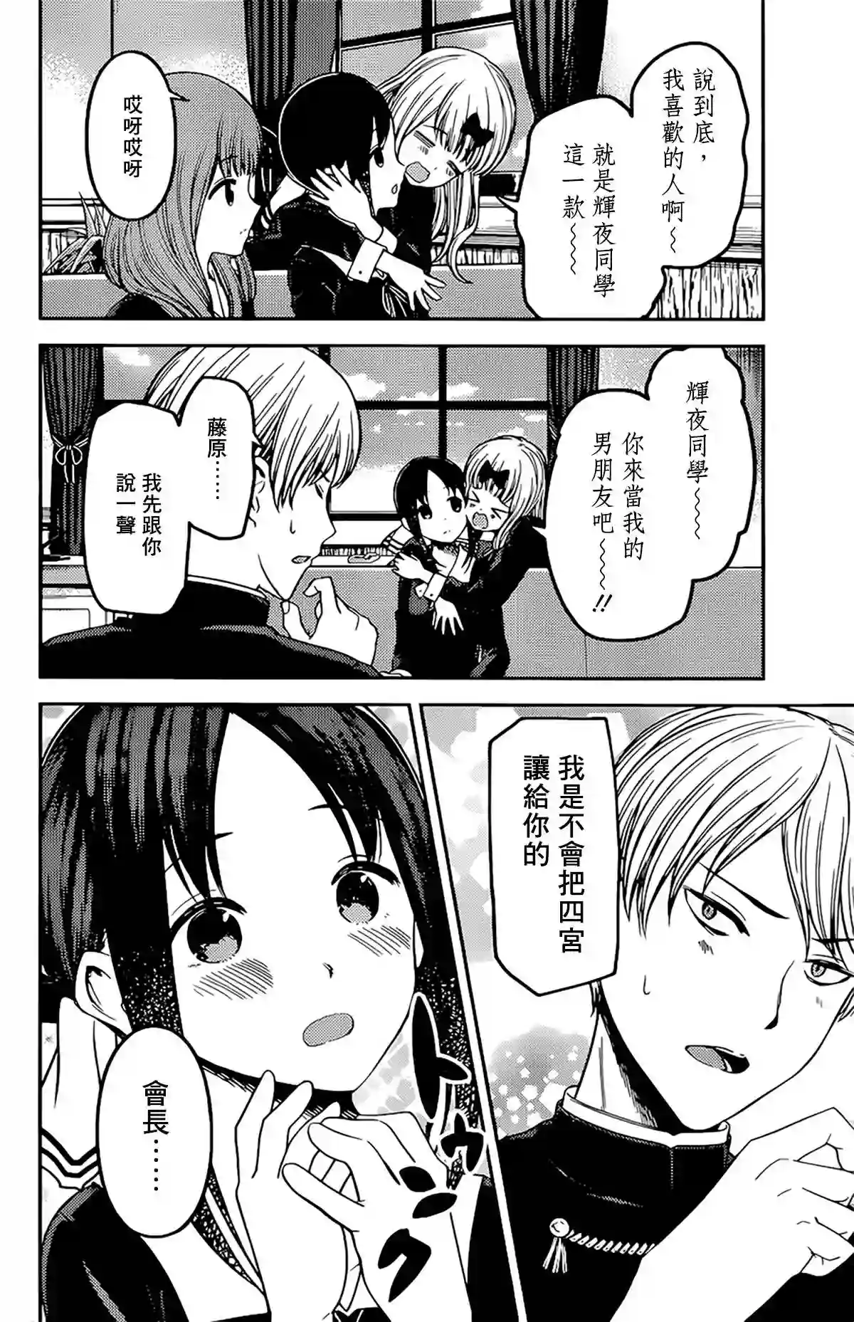 辉夜大小姐想让我告白 ~天才们的恋爱头脑战~周刊225