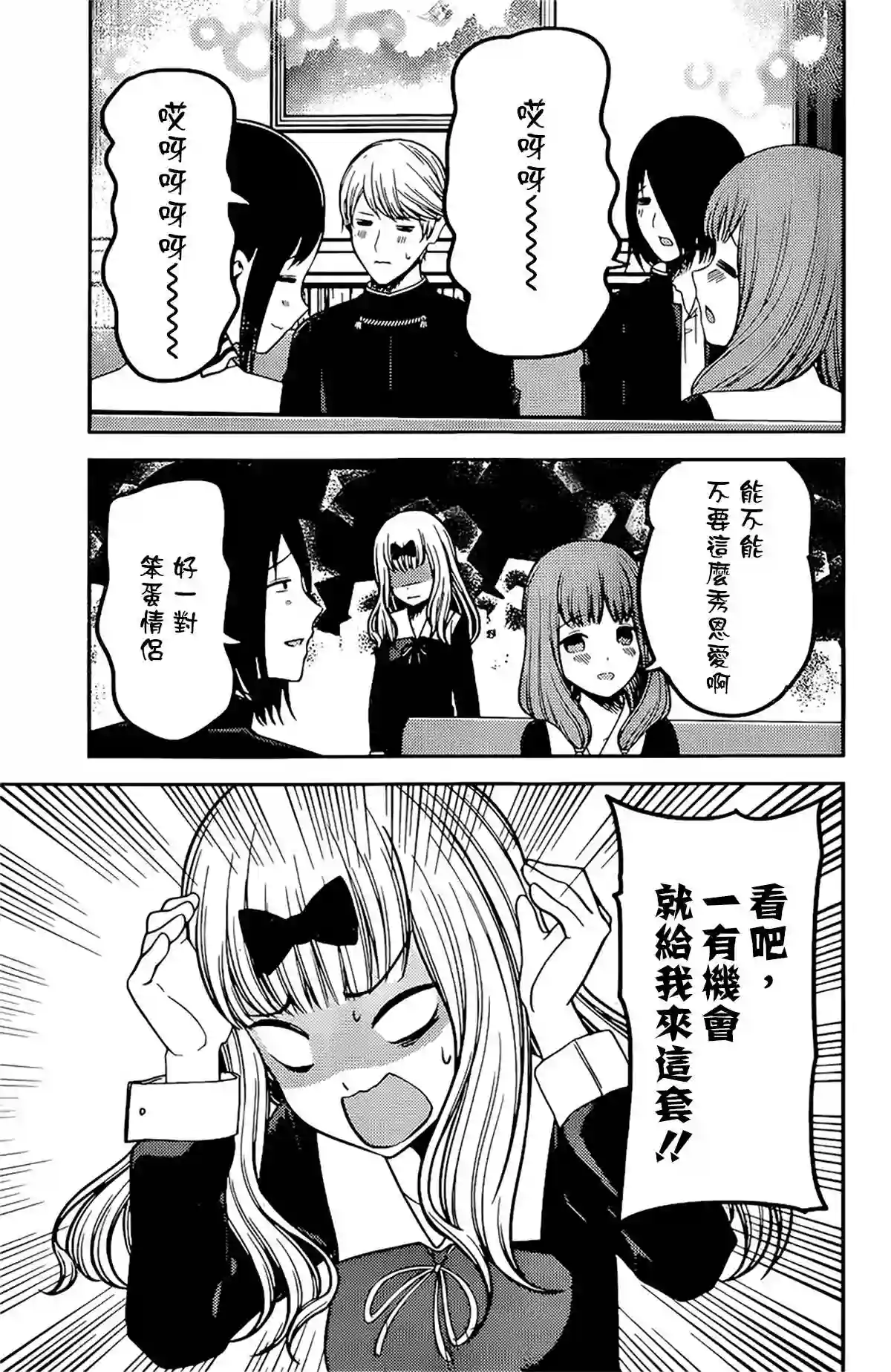 辉夜大小姐想让我告白 ~天才们的恋爱头脑战~周刊225