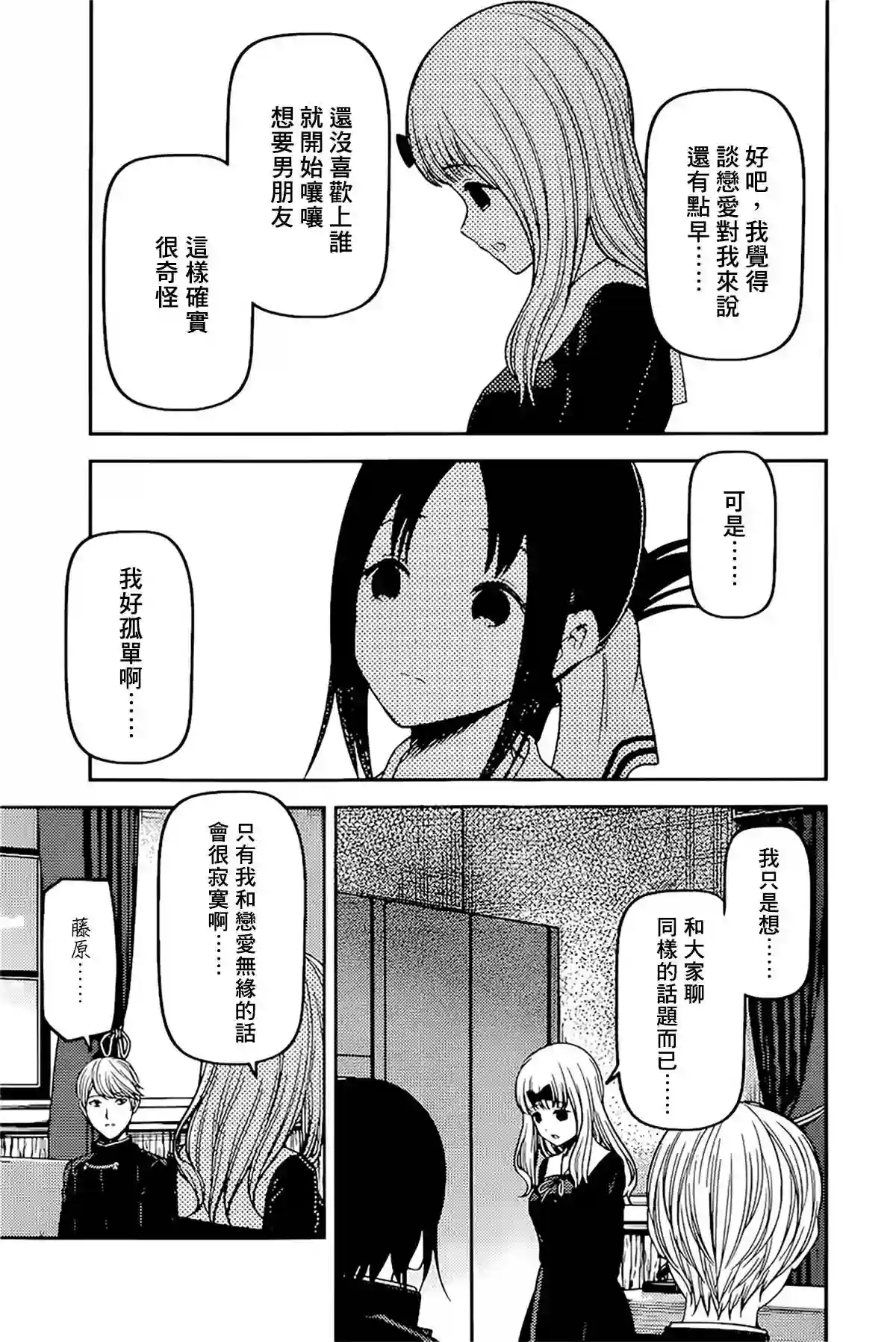 辉夜大小姐想让我告白 ~天才们的恋爱头脑战~周刊225