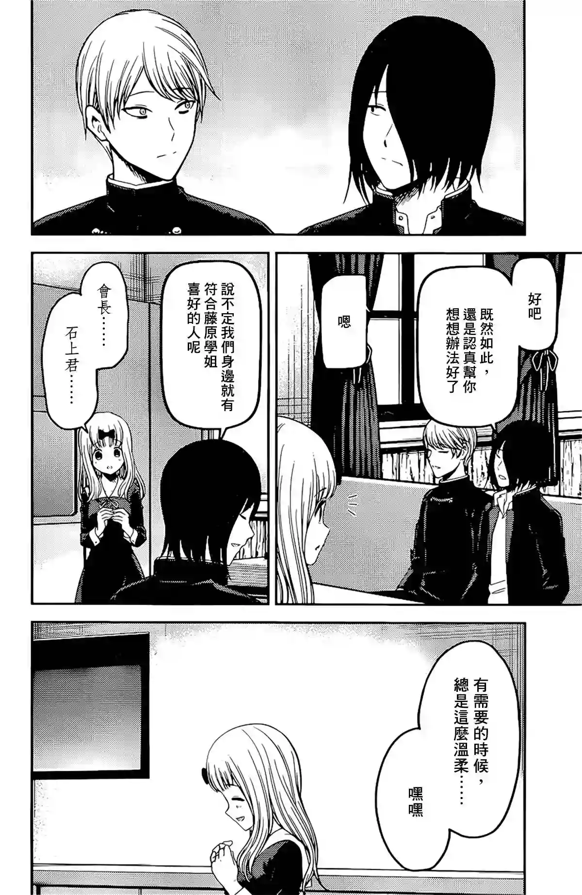 辉夜大小姐想让我告白 ~天才们的恋爱头脑战~周刊225