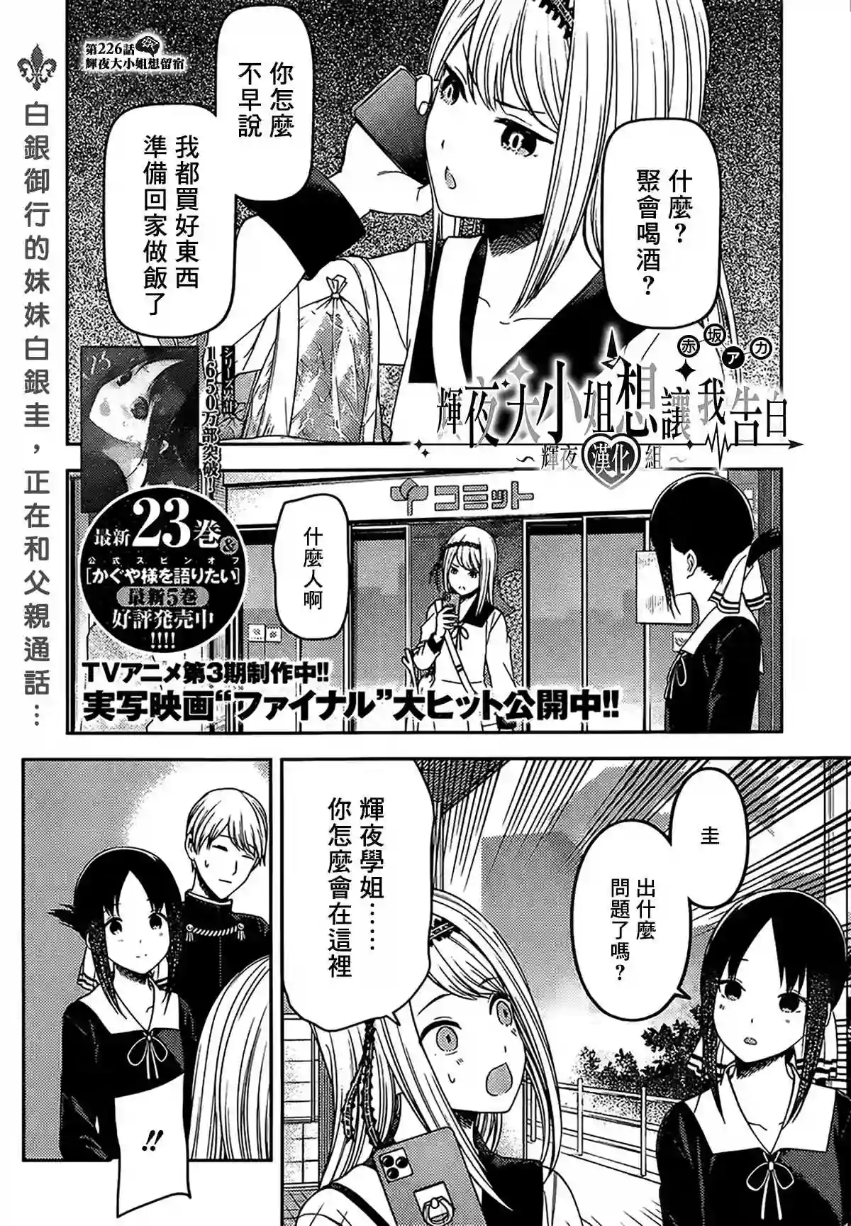 辉夜大小姐想让我告白 ~天才们的恋爱头脑战~周刊226