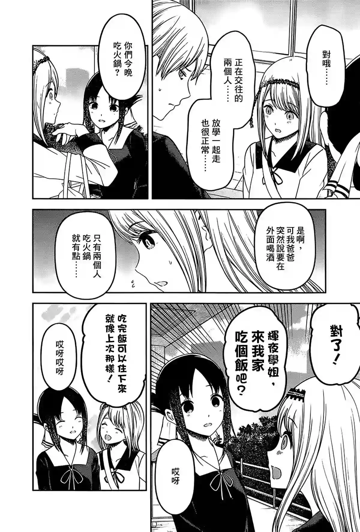 辉夜大小姐想让我告白 ~天才们的恋爱头脑战~周刊226