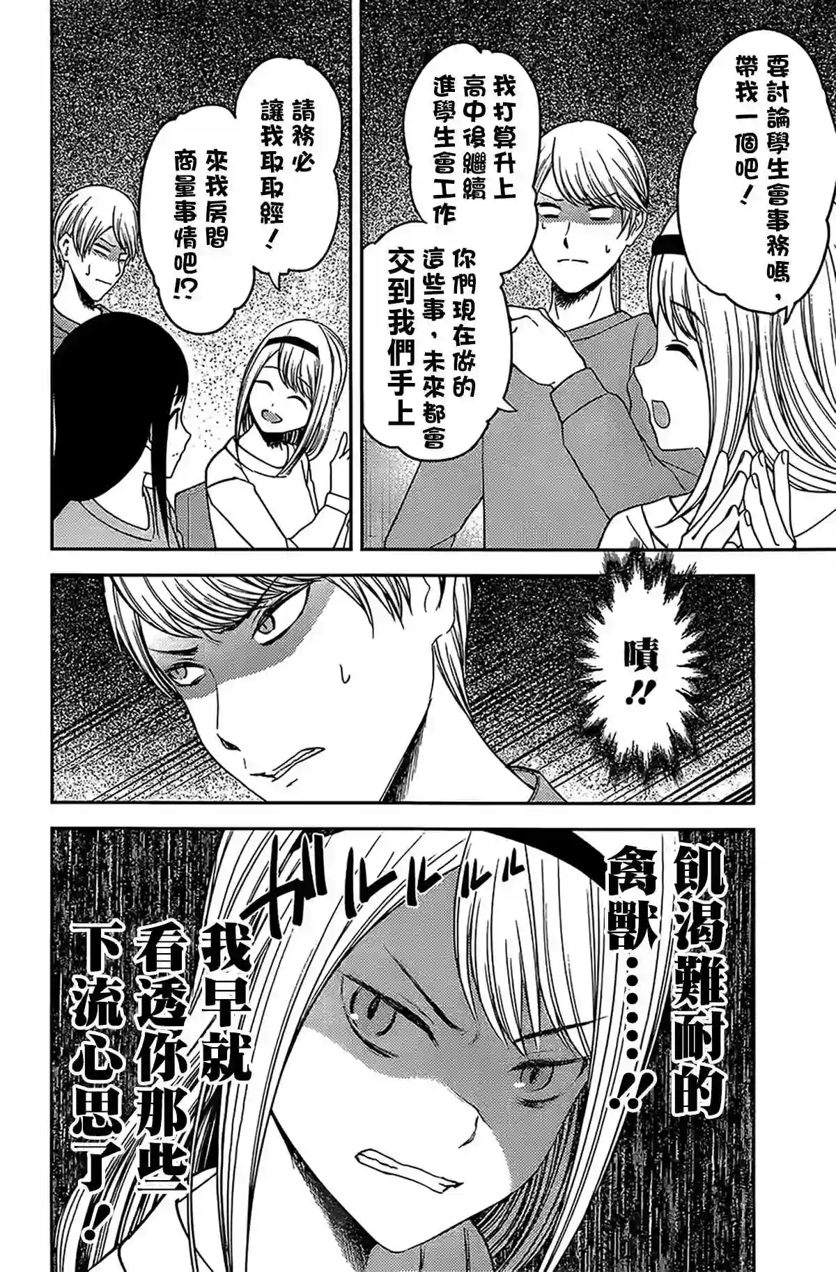 辉夜大小姐想让我告白 ~天才们的恋爱头脑战~周刊226