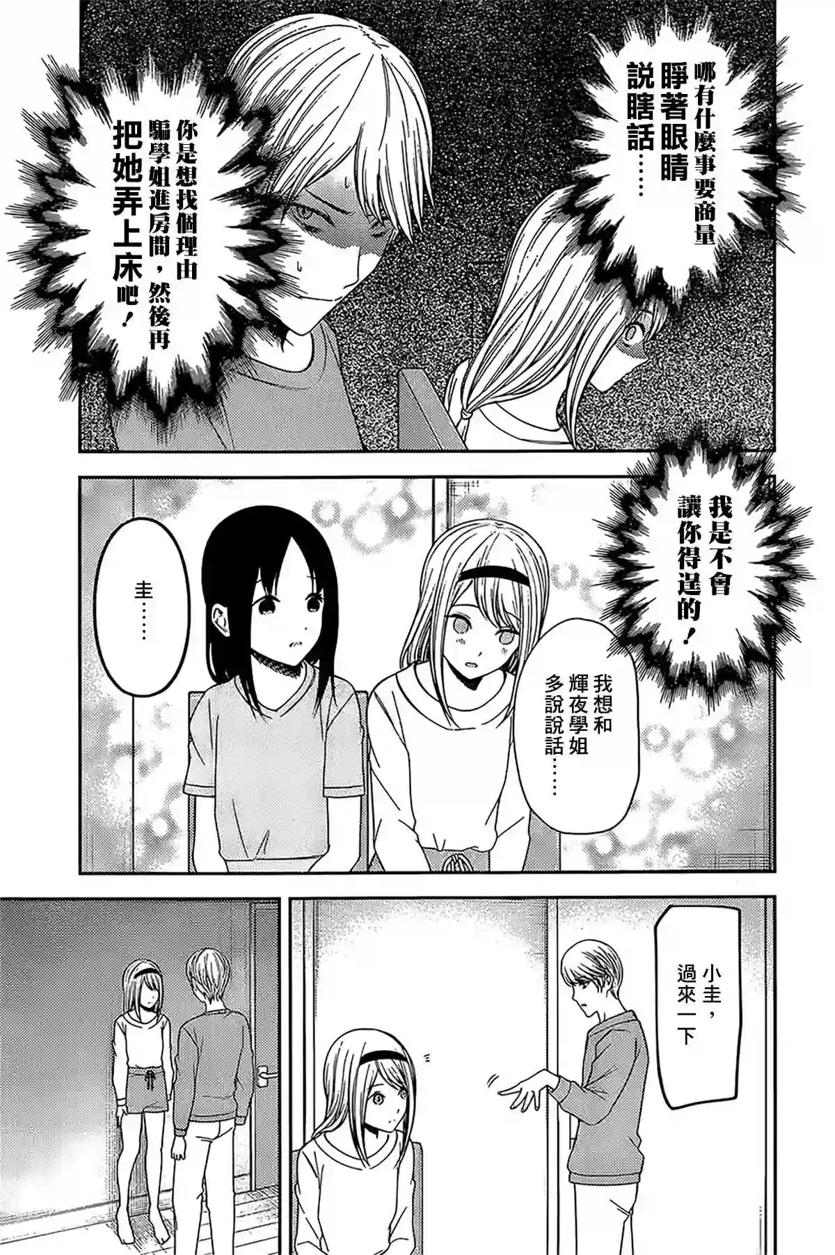 辉夜大小姐想让我告白 ~天才们的恋爱头脑战~周刊226